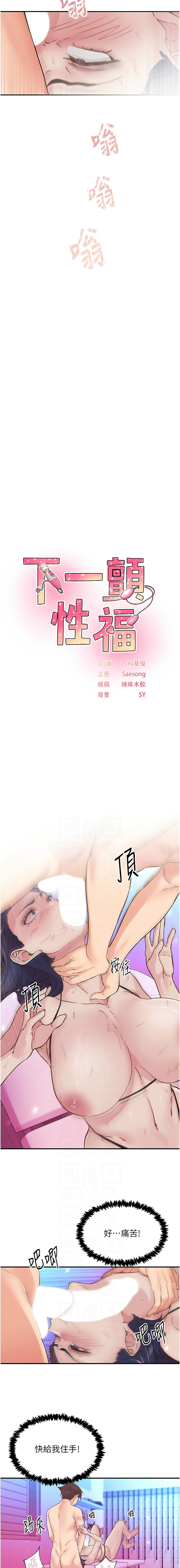 下一颤，性福 | 下一顫，性福  1-35 END page 209 - big breasts huge breasts hentai manga - read online free