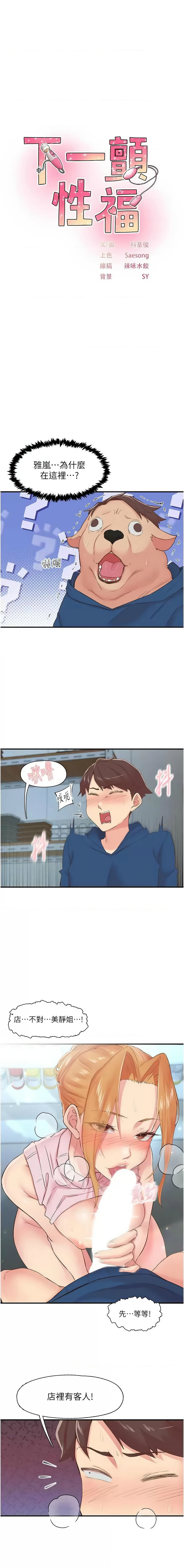 下一颤，性福 | 下一顫，性福  1-35 END page 412 - big breasts huge breasts hentai manga - read online free