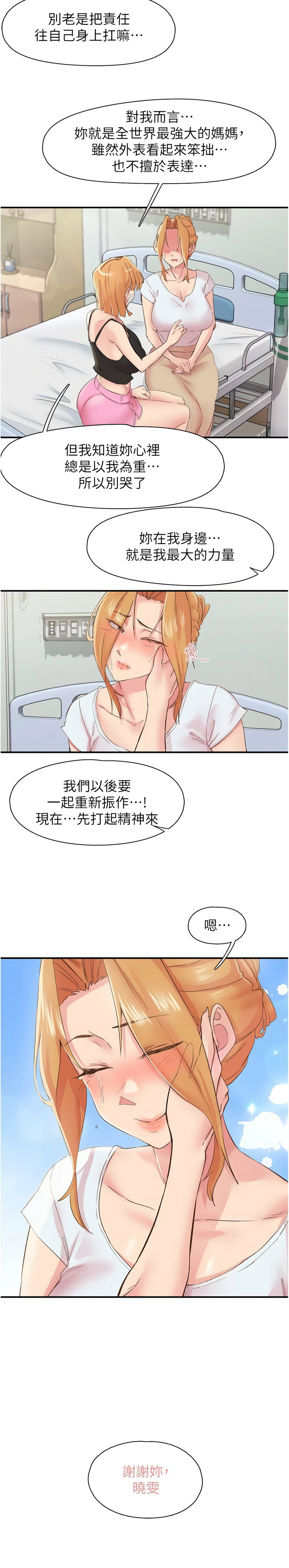 下一颤，性福 | 下一顫，性福  1-35 END page 454 - big breasts huge breasts hentai manga - read online free