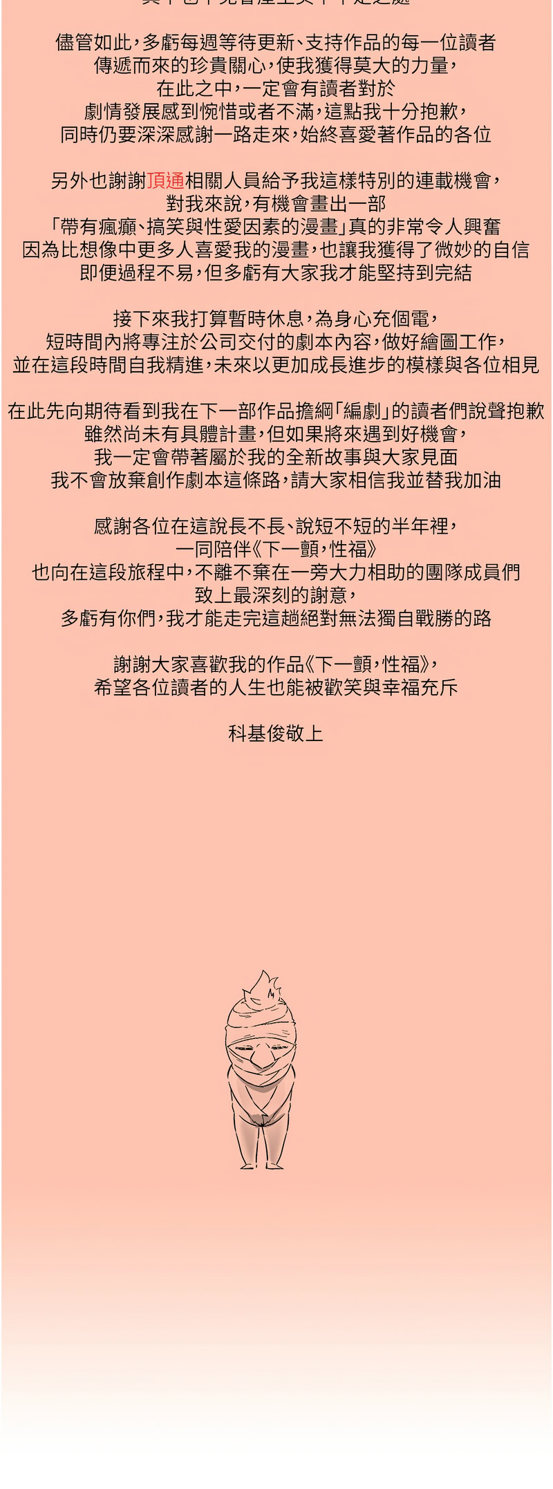 下一颤，性福 | 下一顫，性福  1-35 END page 542 - big breasts huge breasts hentai manga - read online free