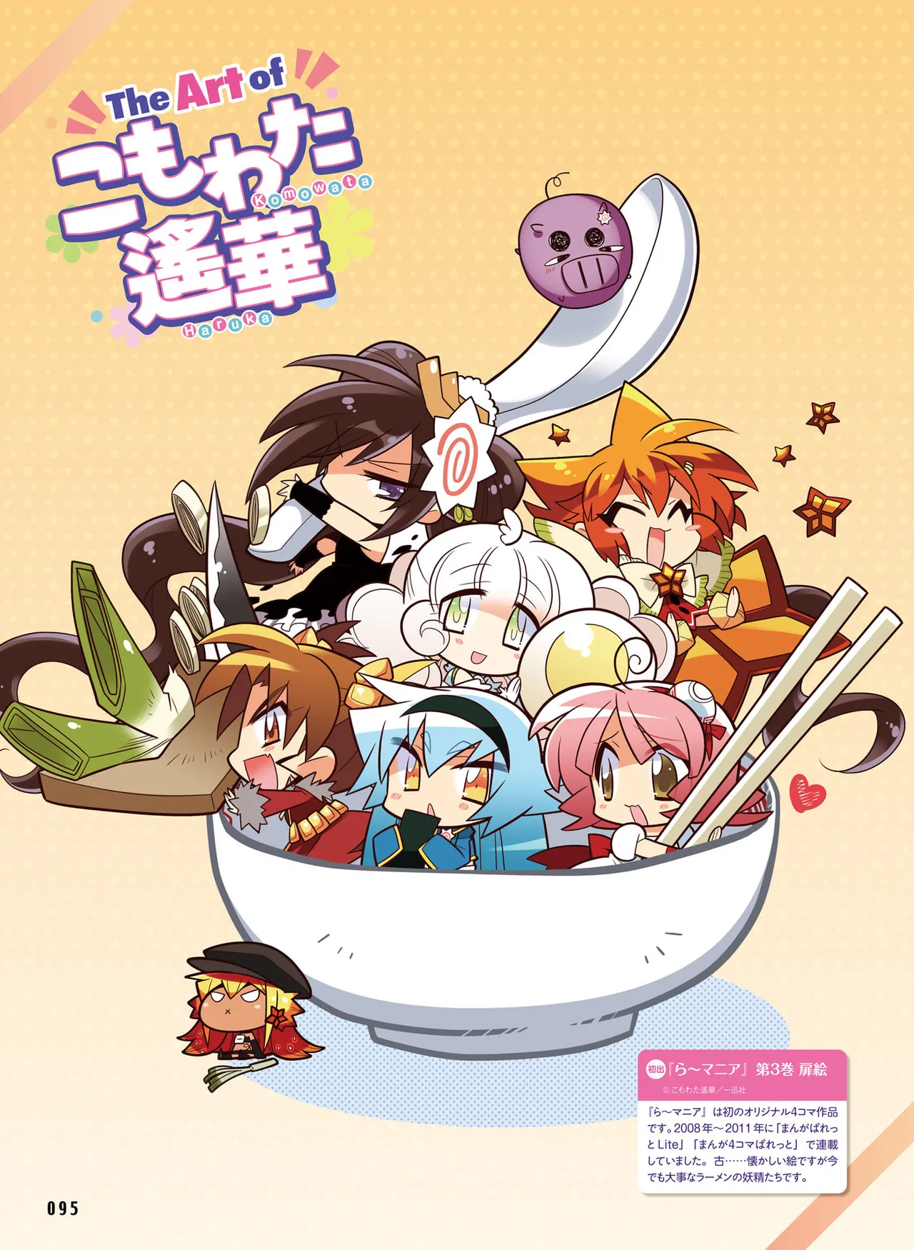 Dengeki Moeoh 2025-10 - Page 103