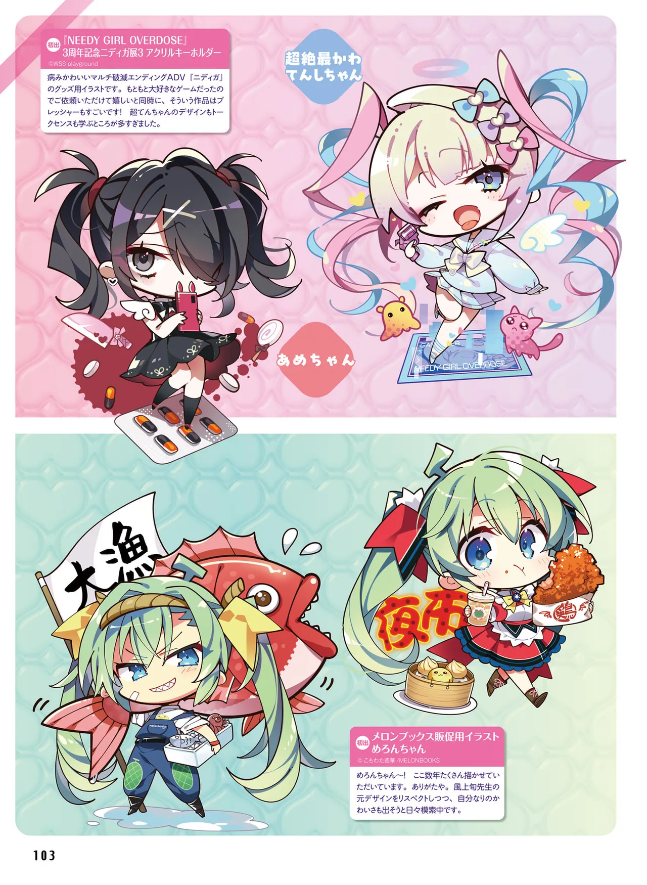 Dengeki Moeoh 2025-10 - Page 111