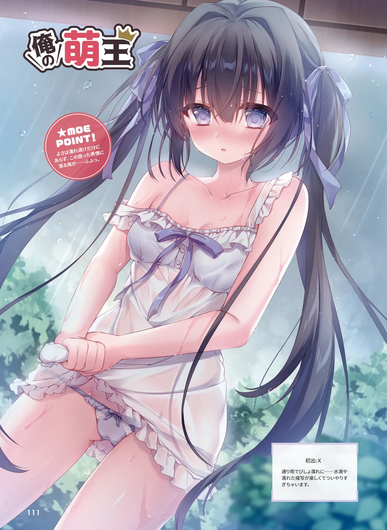 Dengeki Moeoh 2025-10 - Page 119