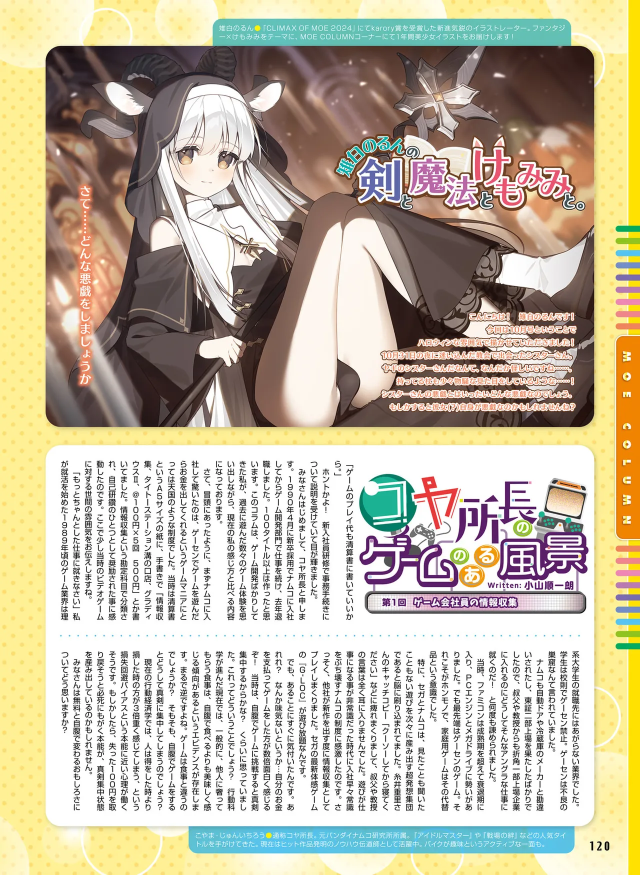 Dengeki Moeoh 2025-10 - Page 128