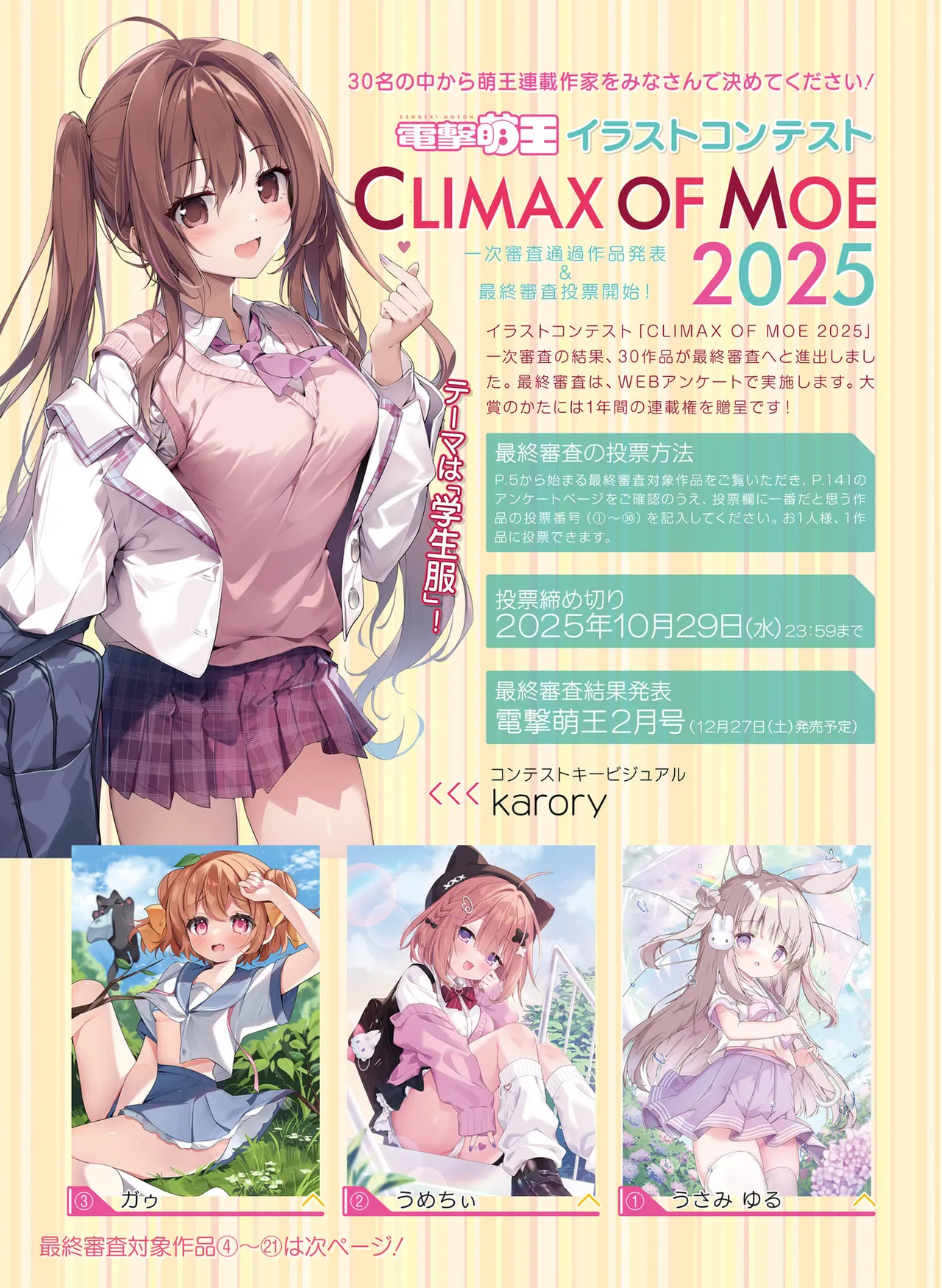 Dengeki Moeoh 2025-10 - Page 13