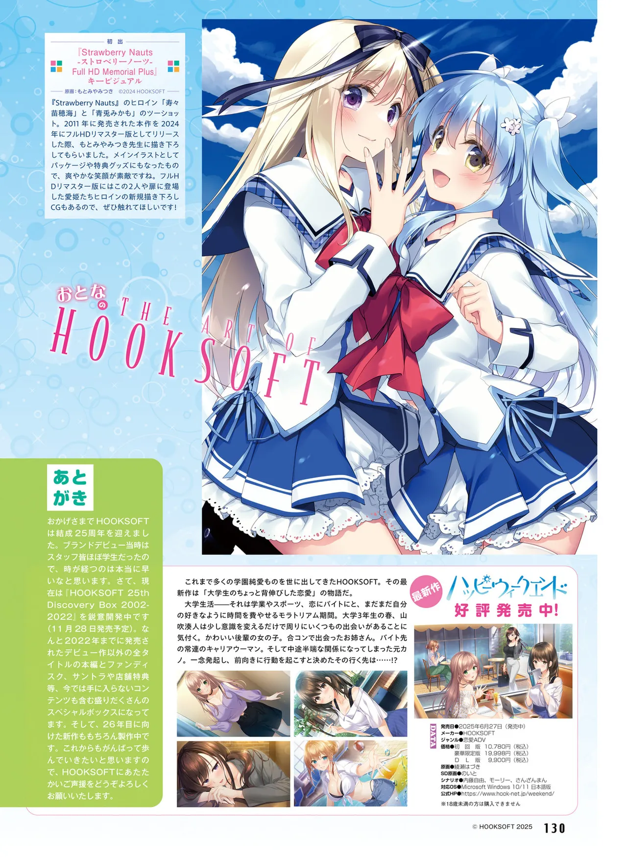Dengeki Moeoh 2025-10 - Page 138