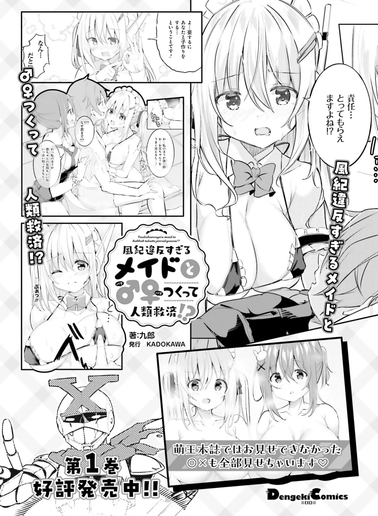 Dengeki Moeoh 2025-10 - Page 140