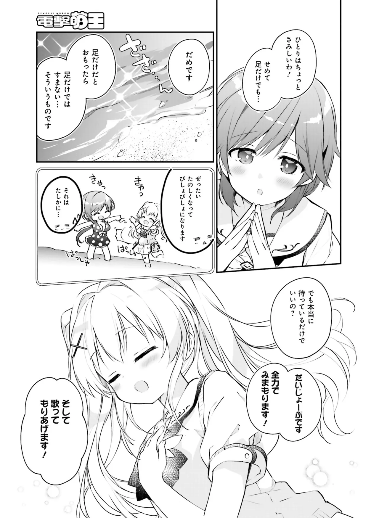 Dengeki Moeoh 2025-10 - Page 145