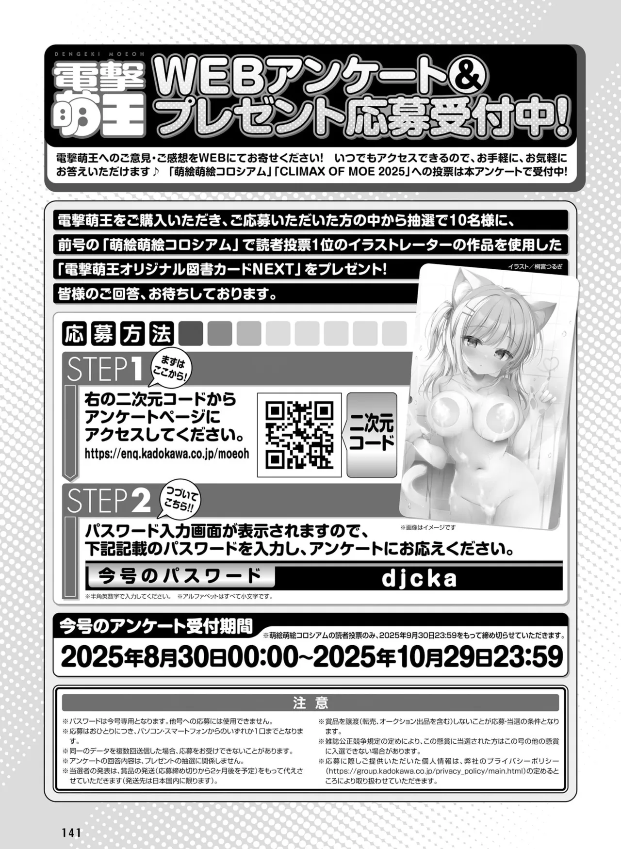 Dengeki Moeoh 2025-10 page 149 - maid big breasts hentai manga - read online free