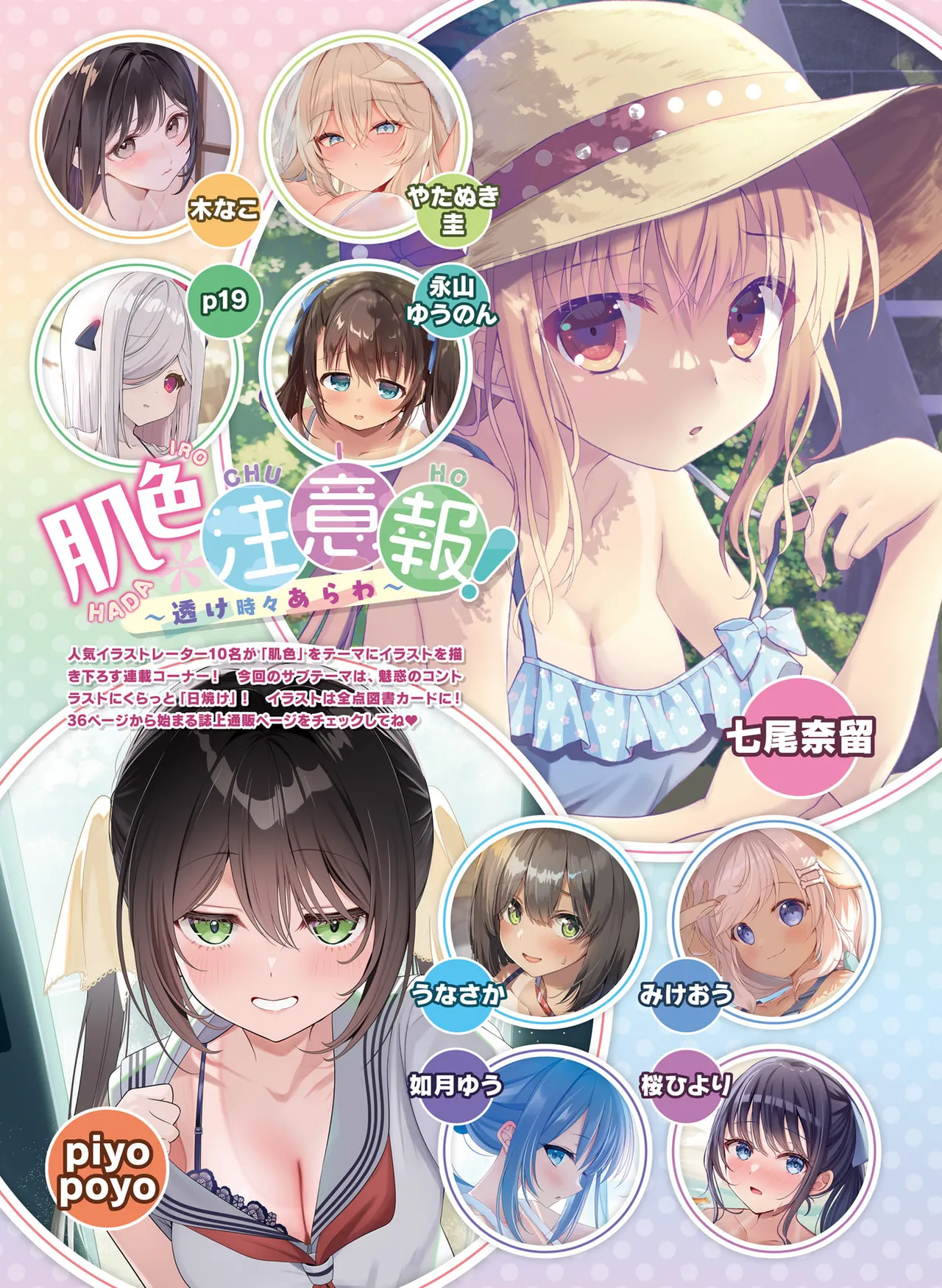 Dengeki Moeoh 2025-10 - Page 33