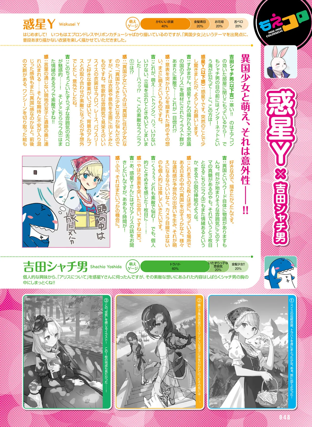 Dengeki Moeoh 2025-10 - Page 56