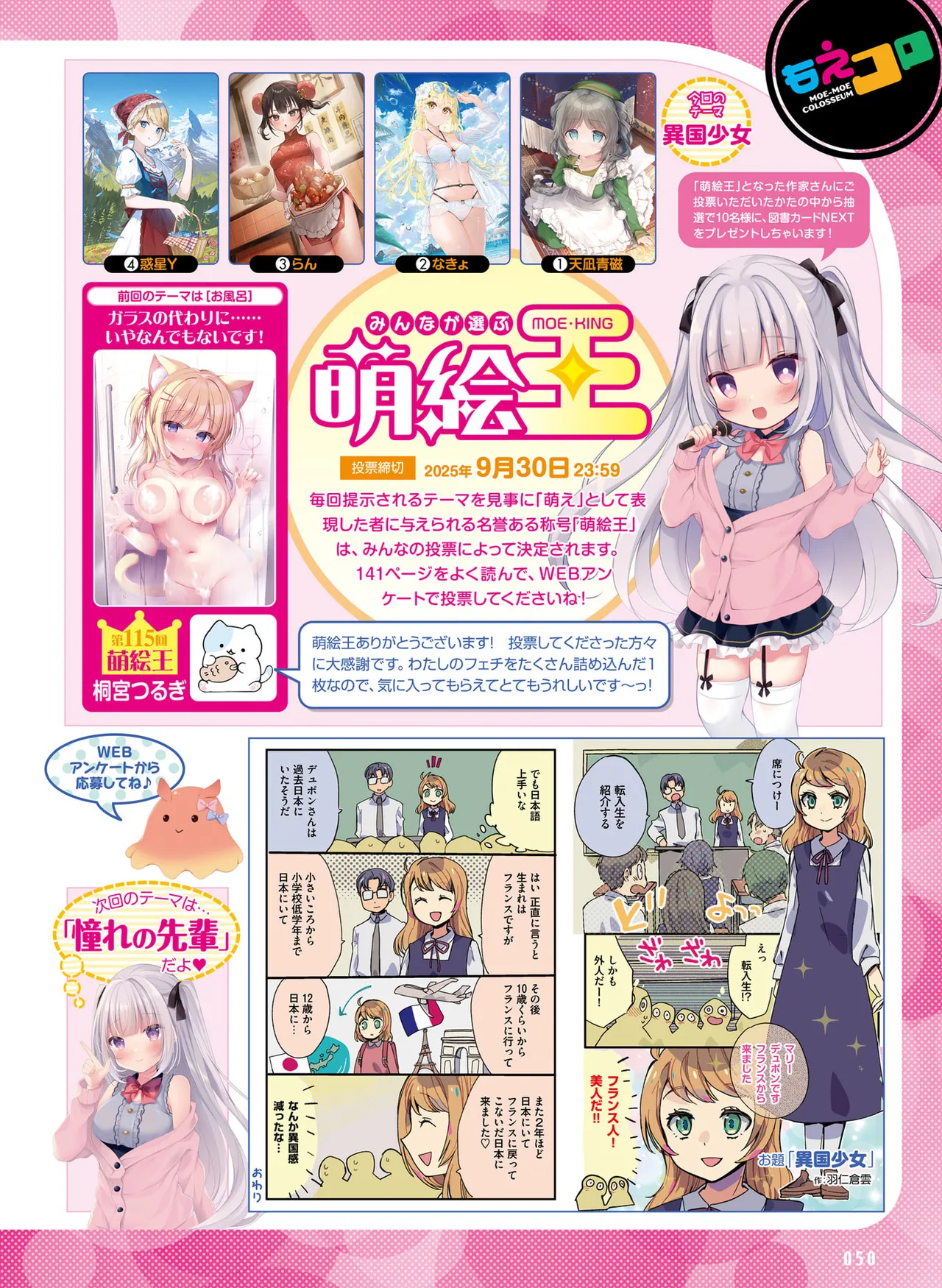 Dengeki Moeoh 2025-10 page 58 - maid big breasts hentai manga - read online free