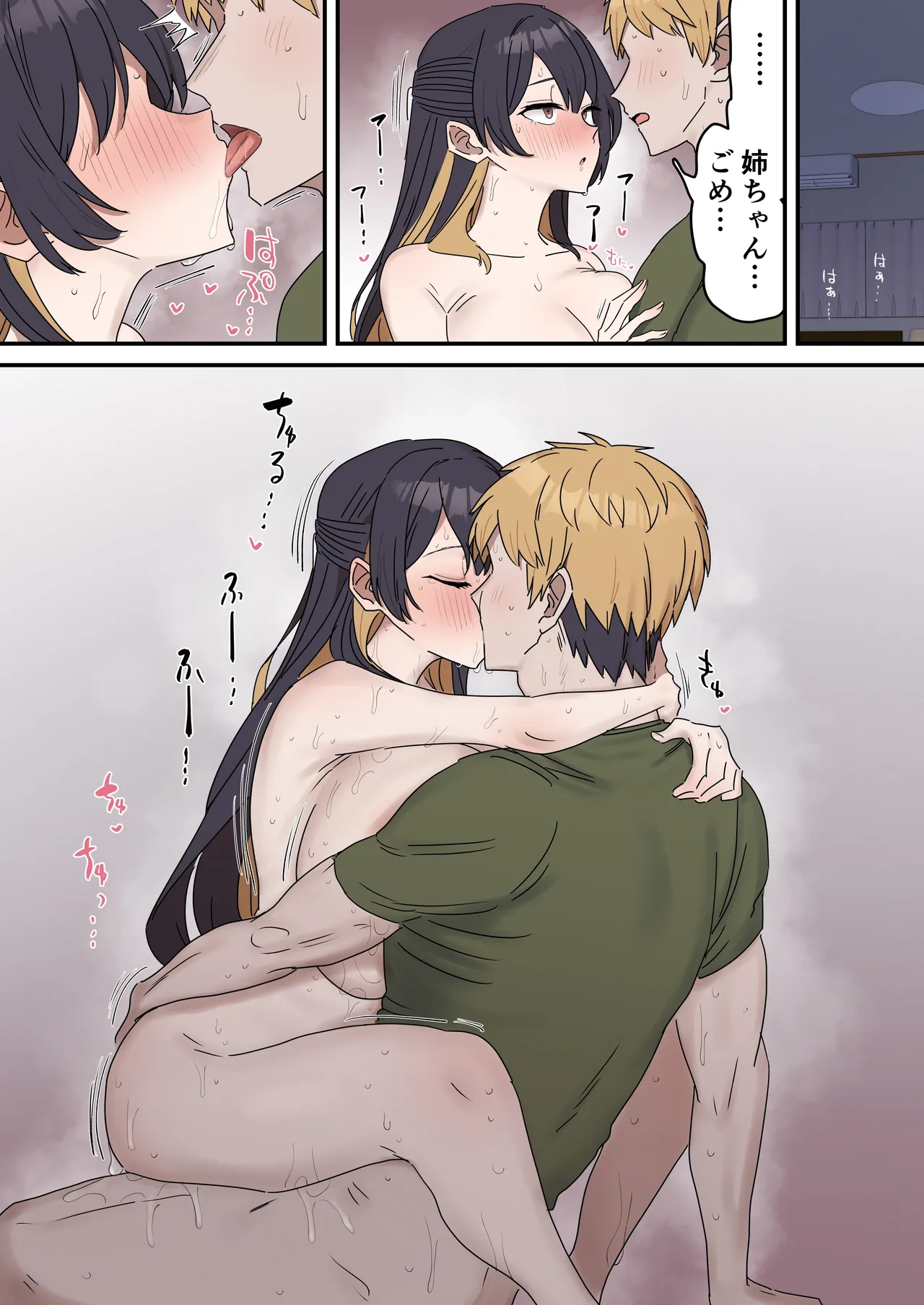 疑似セックスきょう〇い - Page 130