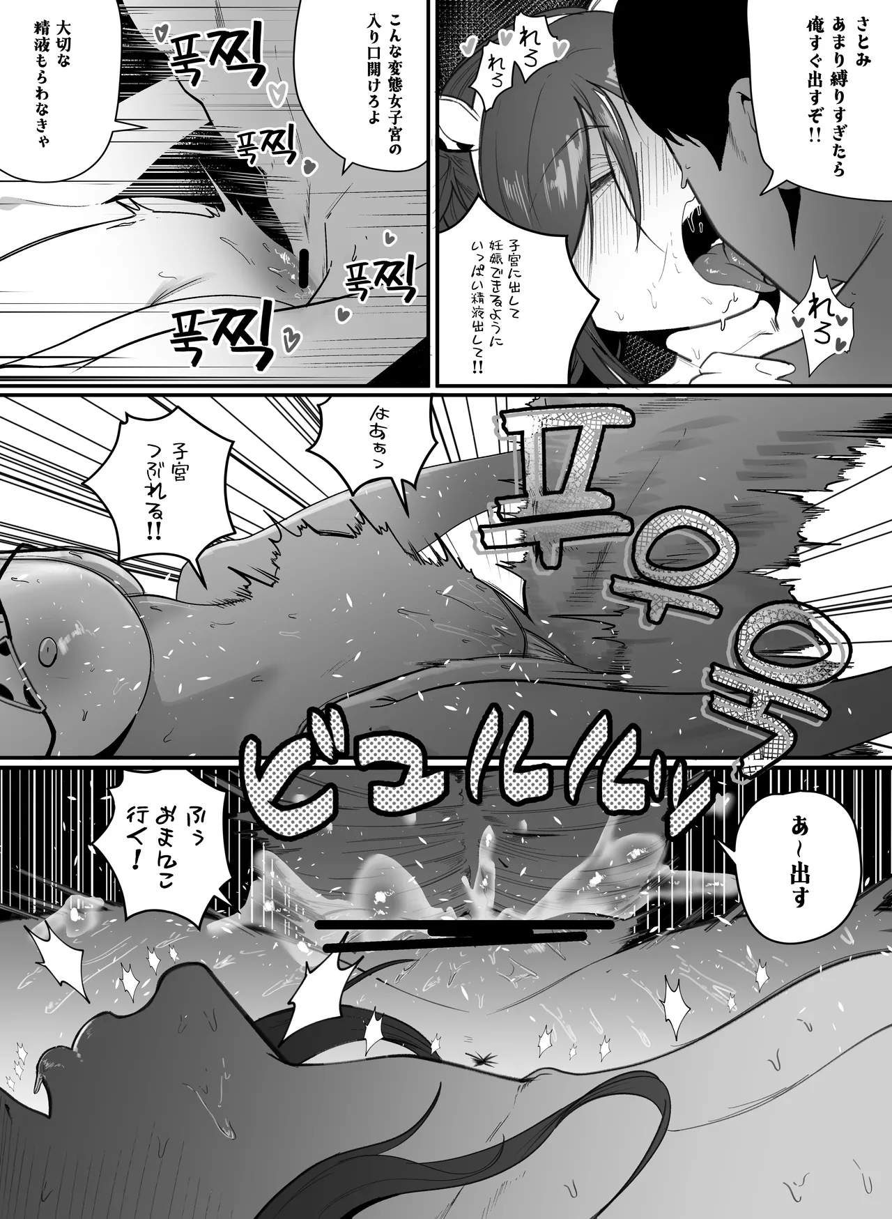 妊娠管理府 - Page 24