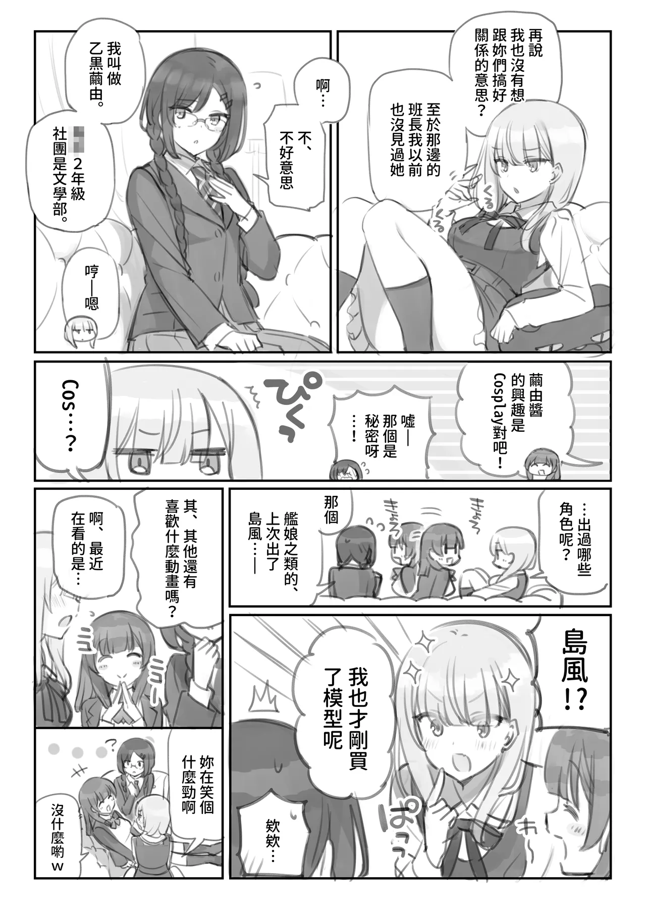 [Mankai Kaika] Mankai Kaika Gekijou [Decensored] [Chinese] [PepeRabi个人汉化]] [Ongoing] - Page 3