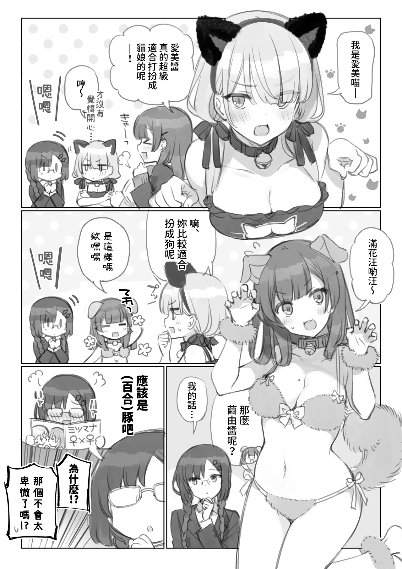 [Mankai Kaika] Mankai Kaika Gekijou [Decensored] [Chinese] [PepeRabi个人汉化]] [Ongoing] - Page 6