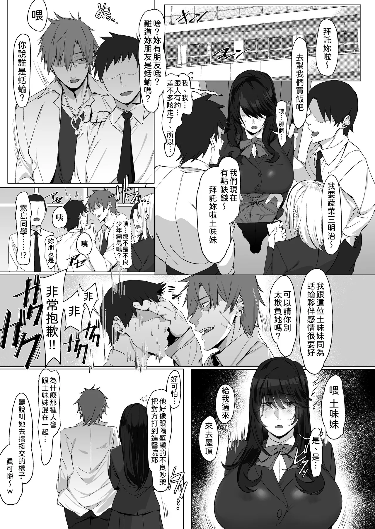 Nekura de Jimi demo Ii desu ka? | 既阴沉又土气的我也是可以的吗? - Page 3