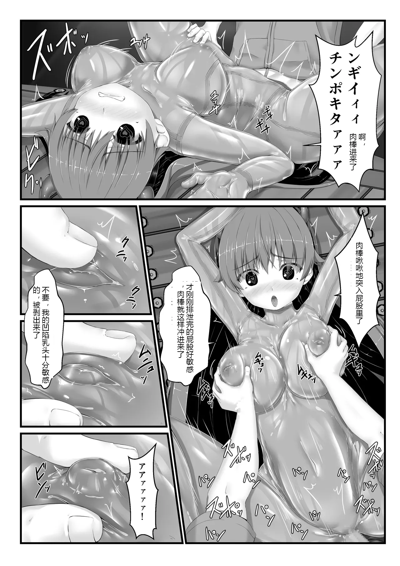 Mousou Rubber Short Story: Love baba - Page 25