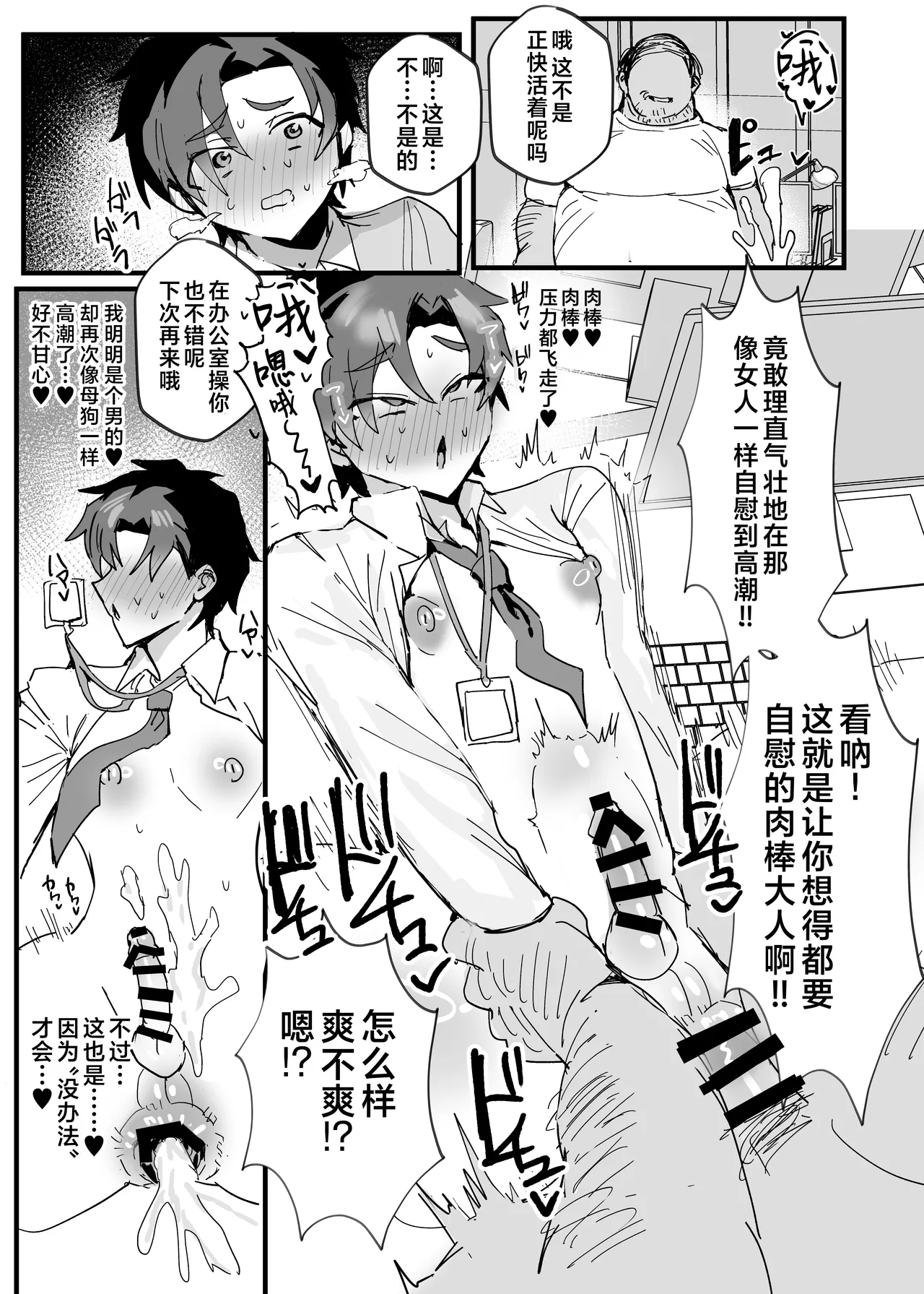 Anime Sensei Mesu Ochi Hon | 动画版老师堕落成为雌性之书 - Page 38