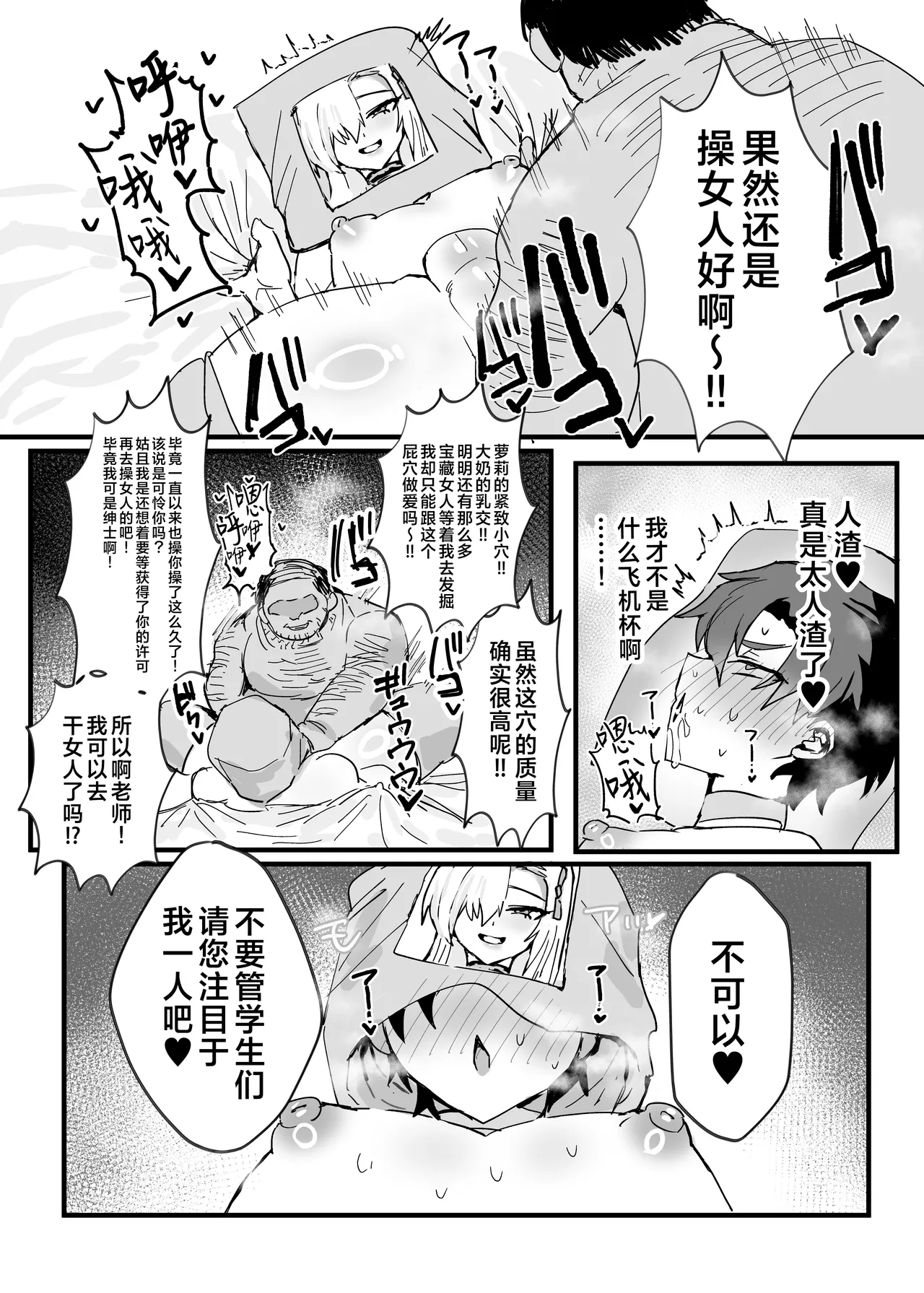Anime Sensei Mesu Ochi Hon | 动画版老师堕落成为雌性之书 - Page 39