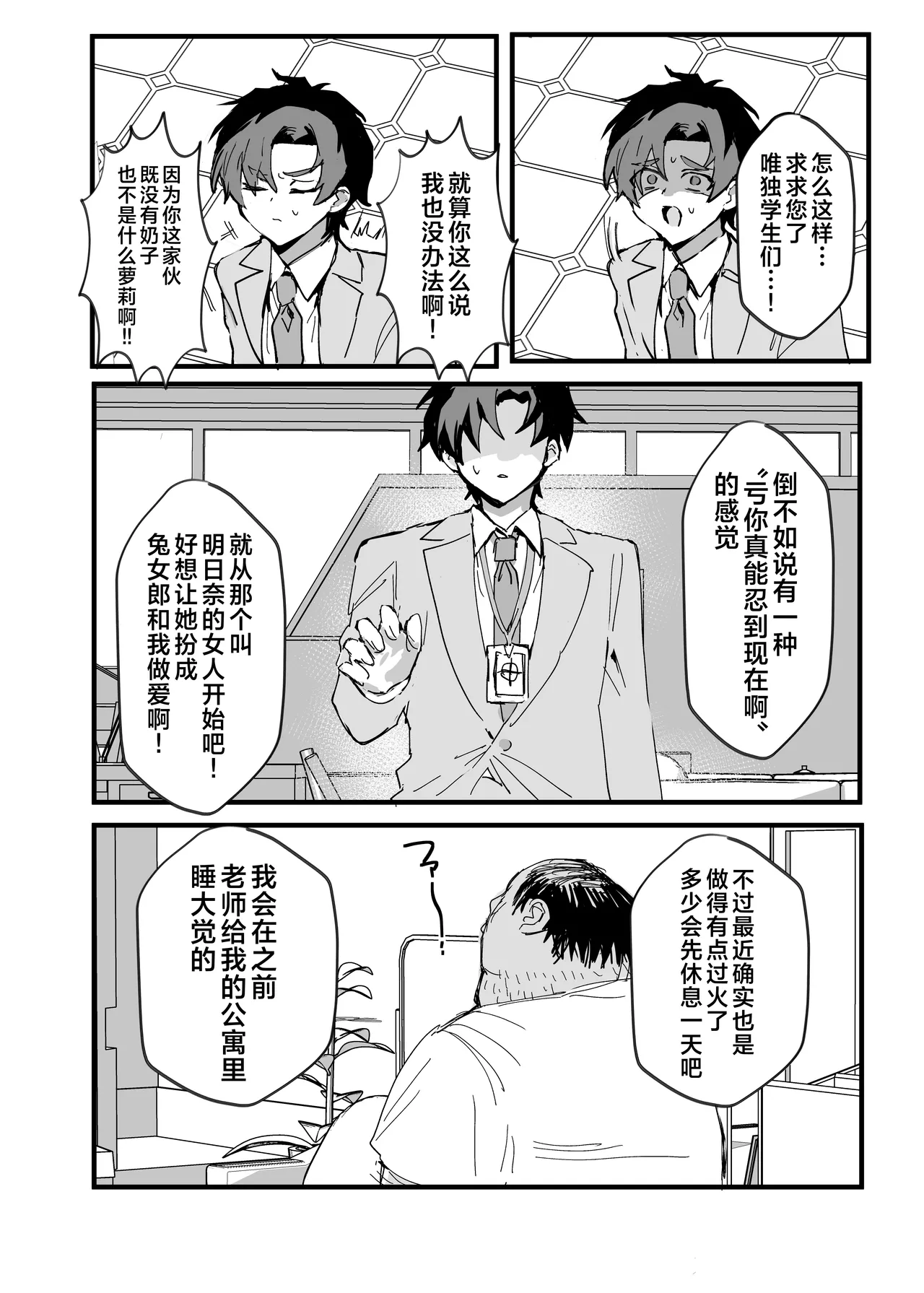 Anime Sensei Mesu Ochi Hon | 动画版老师堕落成为雌性之书 - Page 43