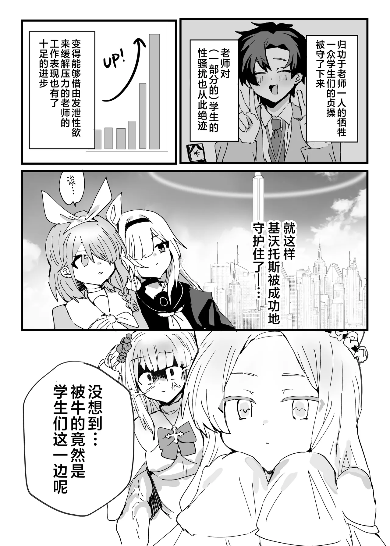 Anime Sensei Mesu Ochi Hon | 动画版老师堕落成为雌性之书 - Page 59