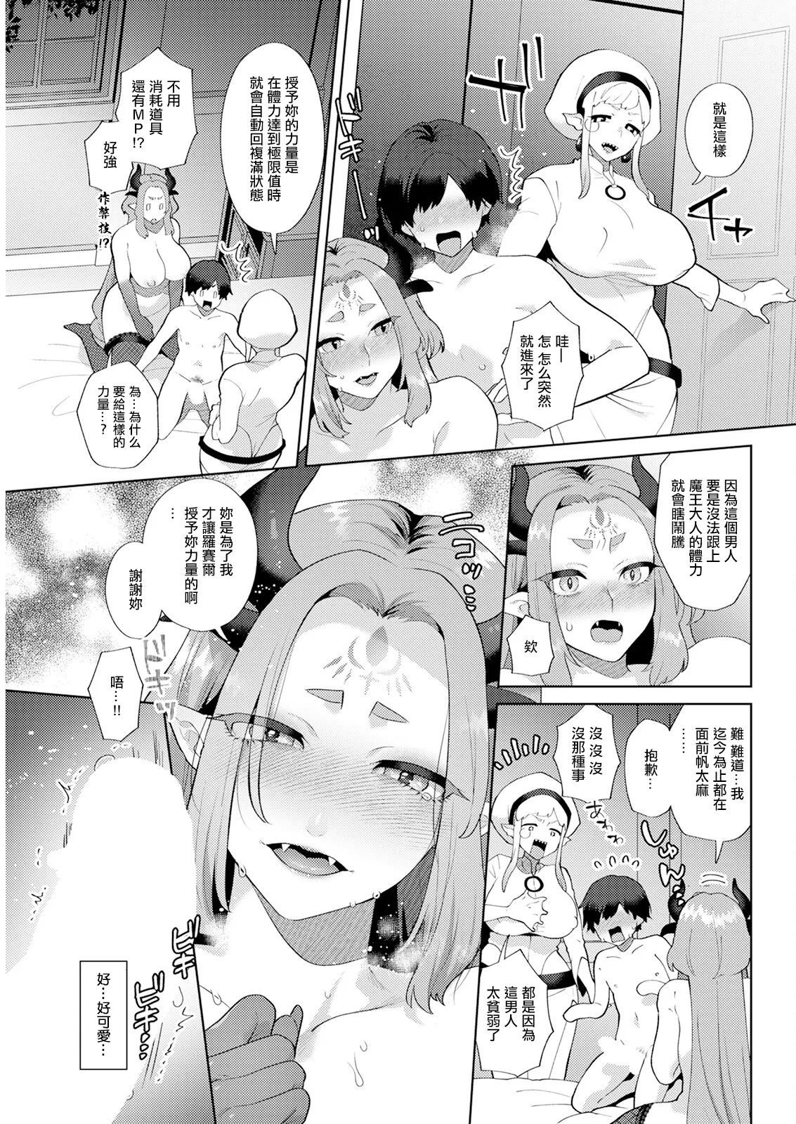 Hariyamada Bonta to Niizuma Maou no Chouai Saishuuwa - Page 9