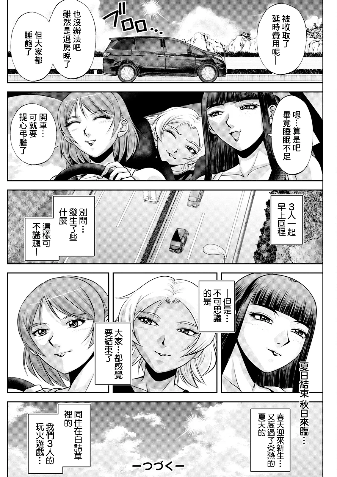 White Clover no Hitozuma-tachi Ch. 6 - Page 20