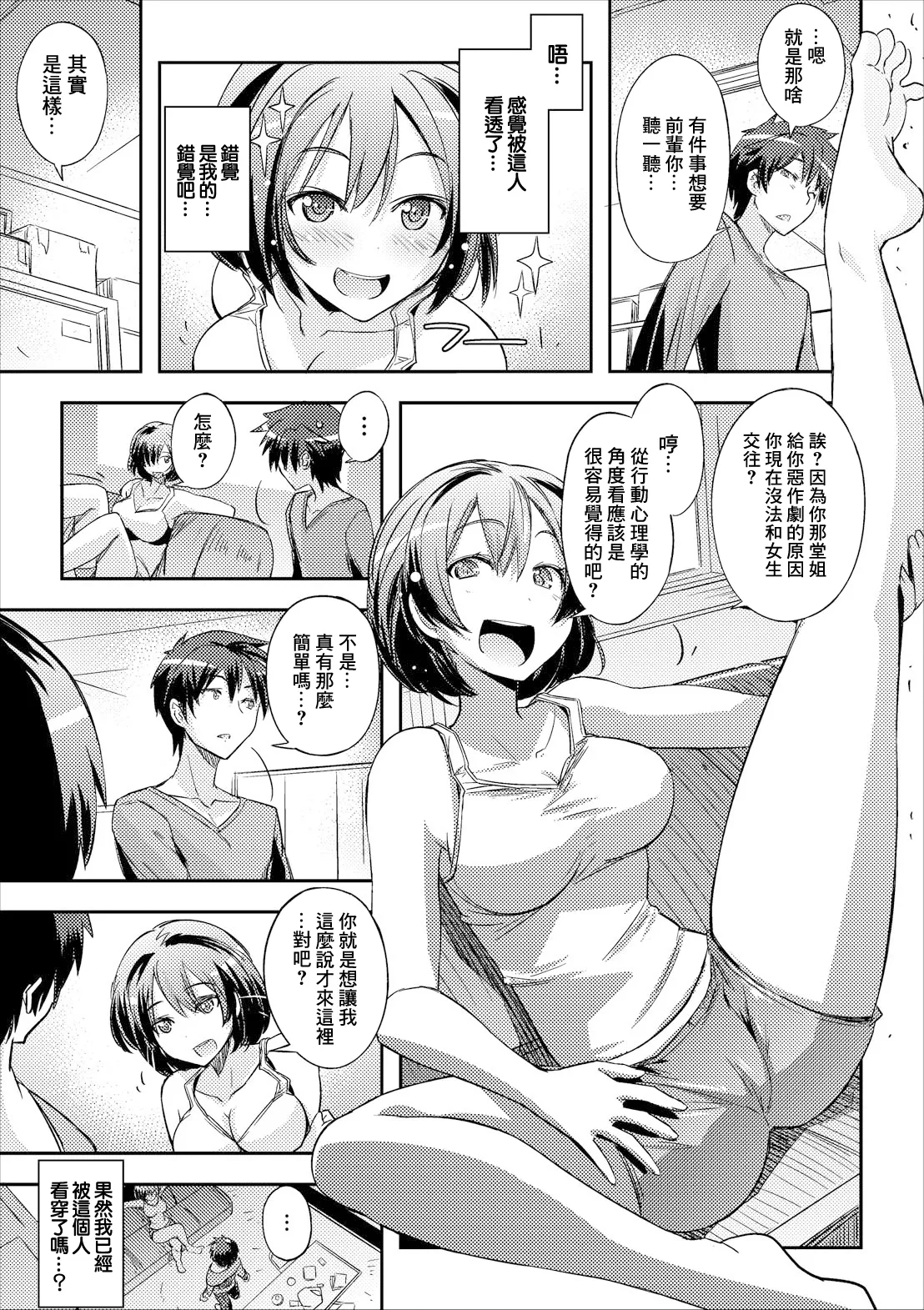 Chotto Senpai ni Kiite Mita | 稍微向前輩詢問了一下 - Page 5