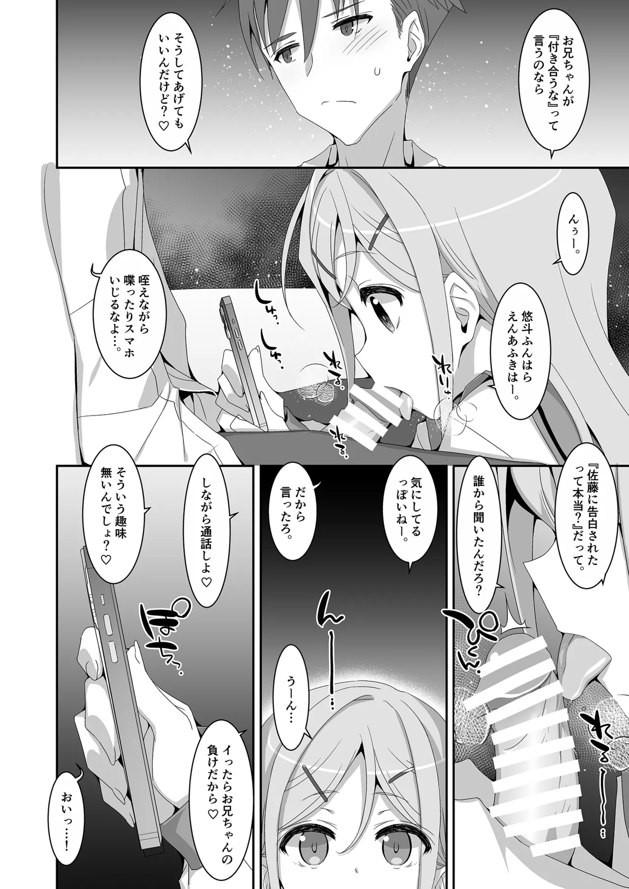Imouto ga Netori Play o Sasete kuru - Page 12