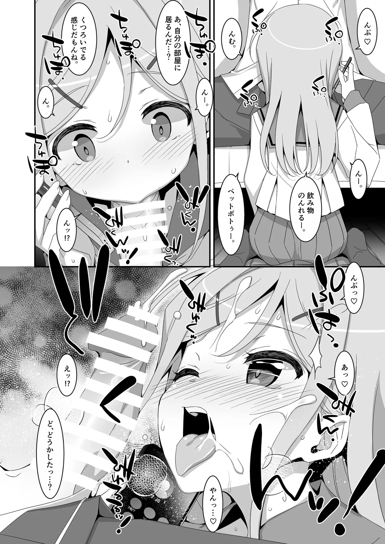 Imouto ga Netori Play o Sasete kuru - Page 14