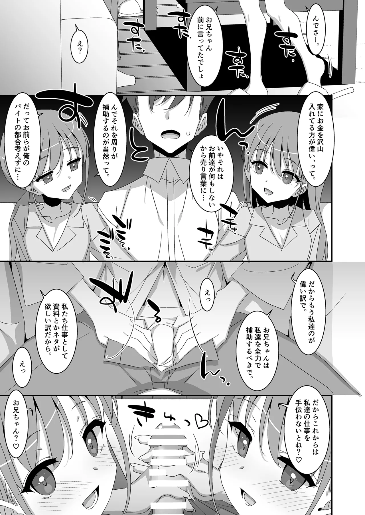 Futago Neet Imouto wa Seiyoku Tsuyome page 13 original parody - twins group hentai manga - read online free