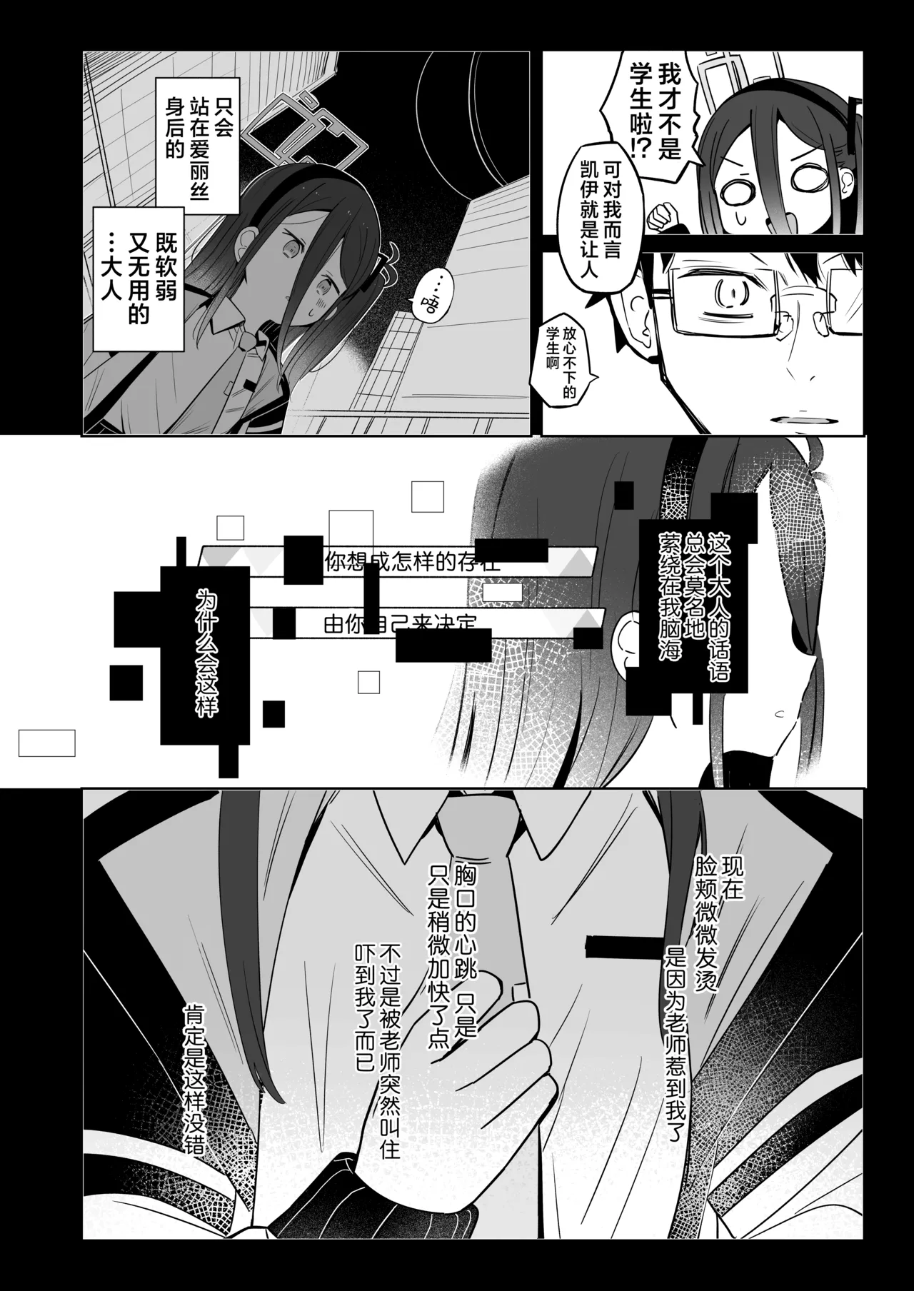 Kei-chan wa Nemuranai. - Page 6