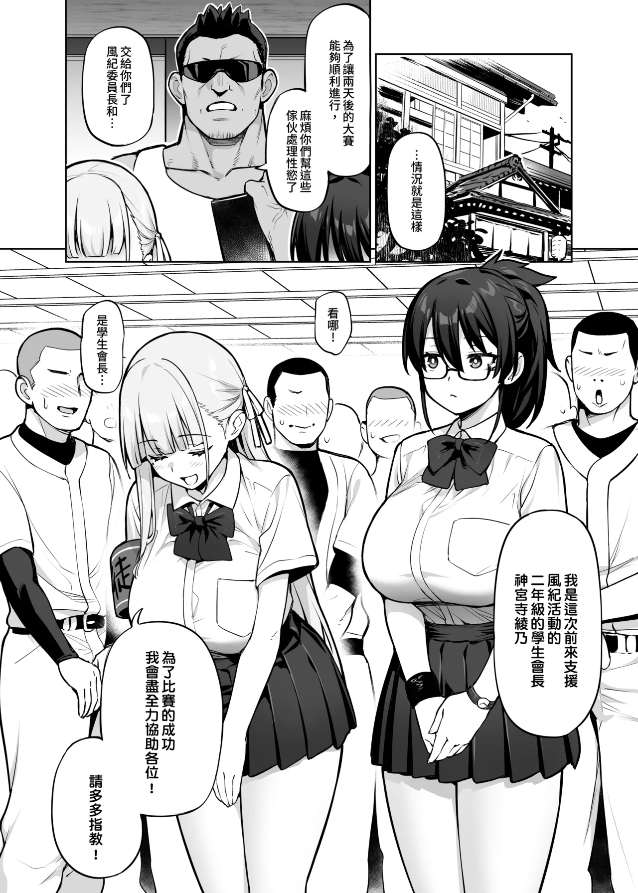 Seitokai no Joshi-tachi ga Kyonyuu sugiru Ken | 學生會的女生們胸部很大那件事 page 11 original parody - sweating big breasts hentai manga - read online free