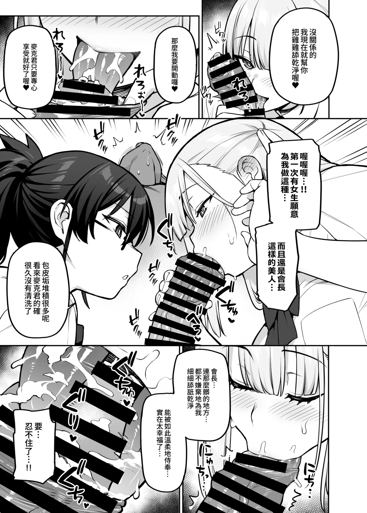 Seitokai no Joshi-tachi ga Kyonyuu sugiru Ken | 學生會的女生們胸部很大那件事 page 42 original parody - sweating big breasts hentai manga - read online free