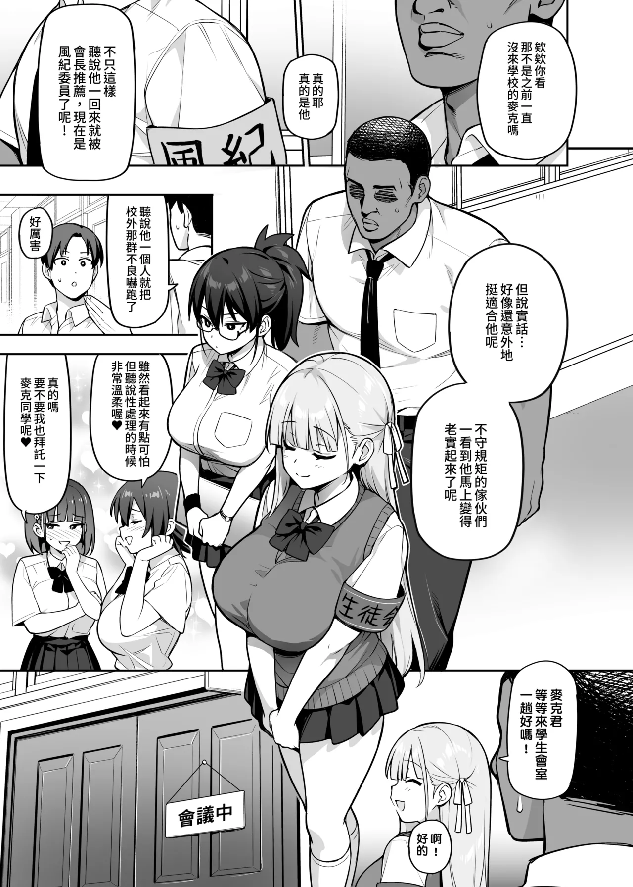 Seitokai no Joshi-tachi ga Kyonyuu sugiru Ken | 學生會的女生們胸部很大那件事 page 54 original parody - sweating big breasts hentai manga - read online free