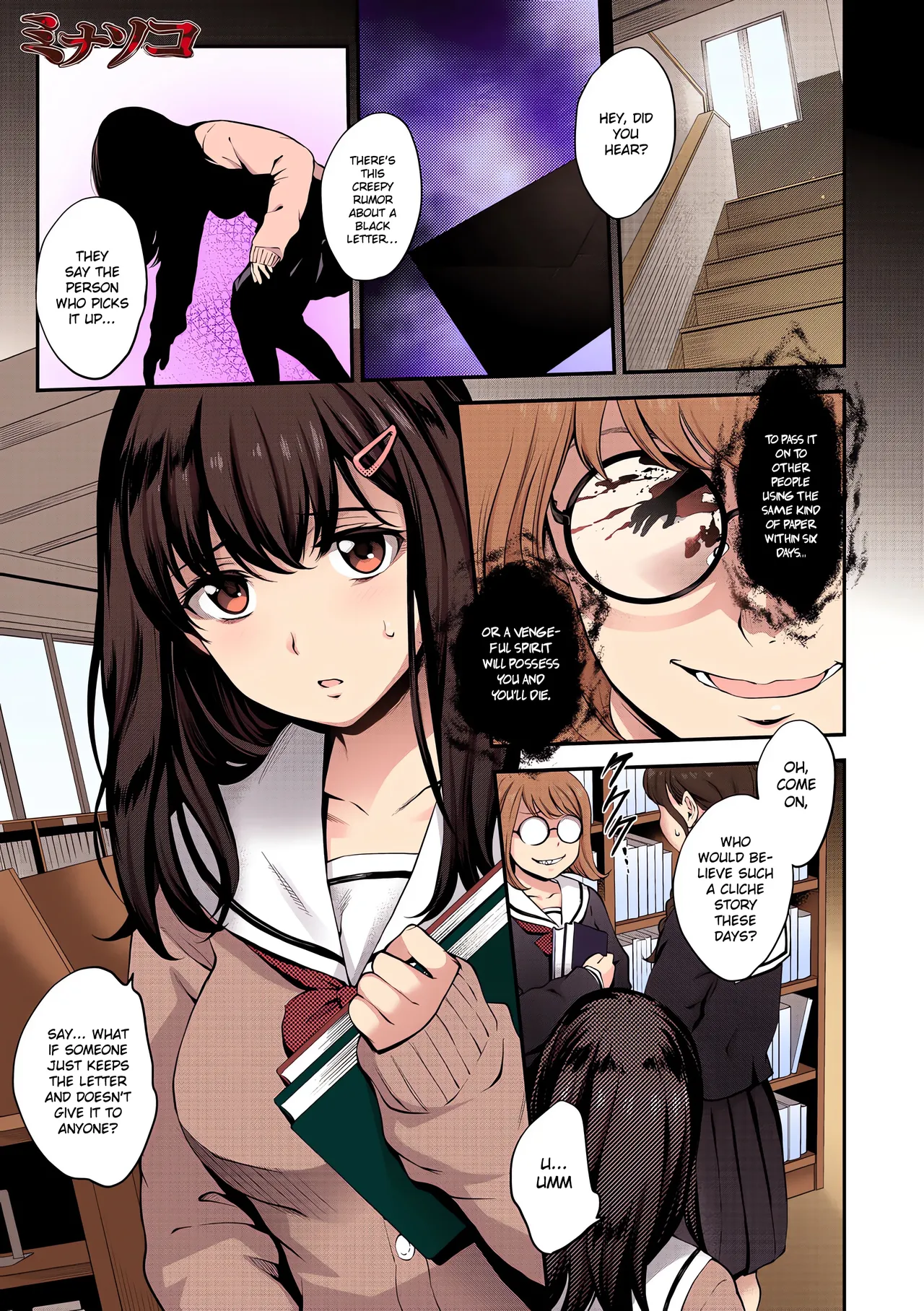 Page 2 of [Monorino] Minasoko (NocturnaL) [English] [Gagak_Ireng] [Digital] (rewrite_2)