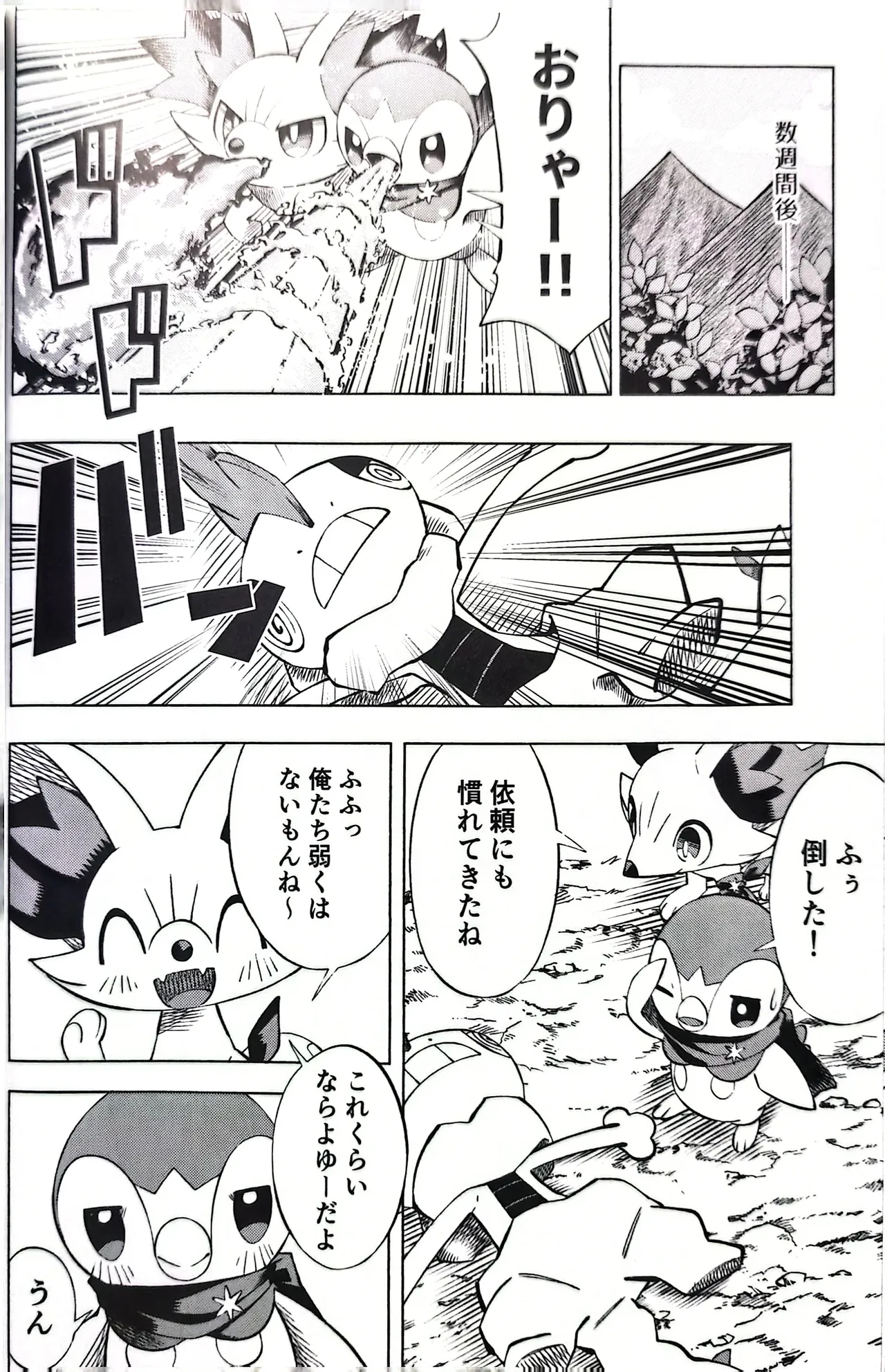 Akogare no Explorer 2 Zenpen - Page 17