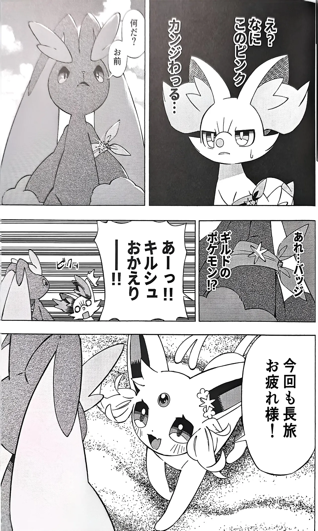 Akogare no Explorer 2 Zenpen - Page 20