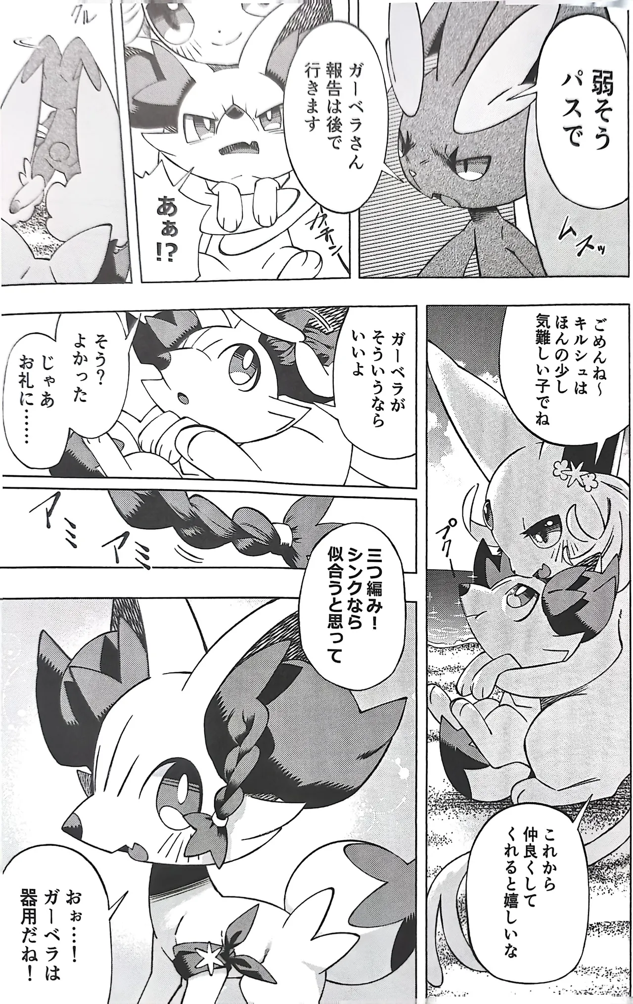 Akogare no Explorer 2 Zenpen - Page 22