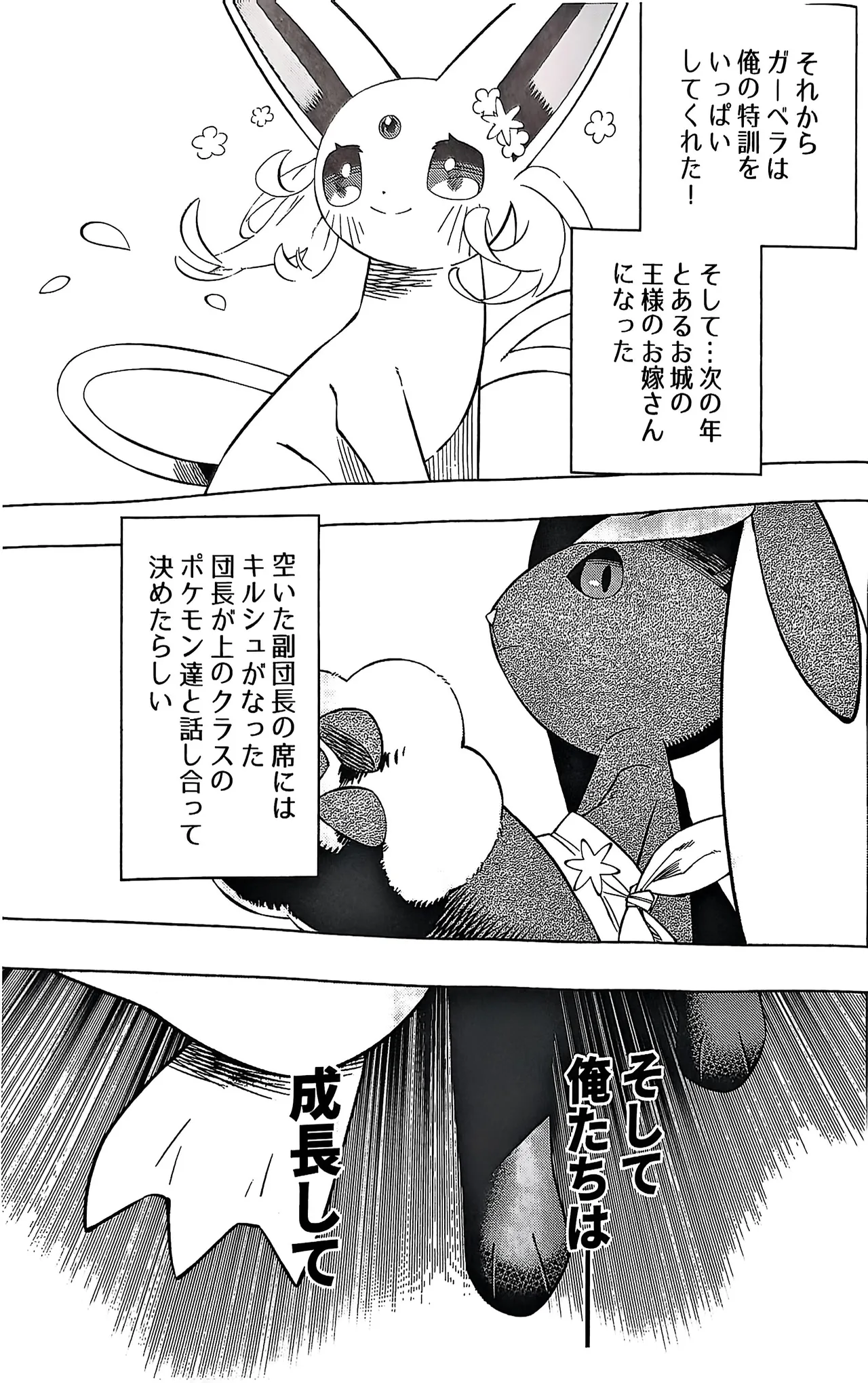 Akogare no Explorer 2 Zenpen page 24 featuring fennekin pokemon parody - read online free