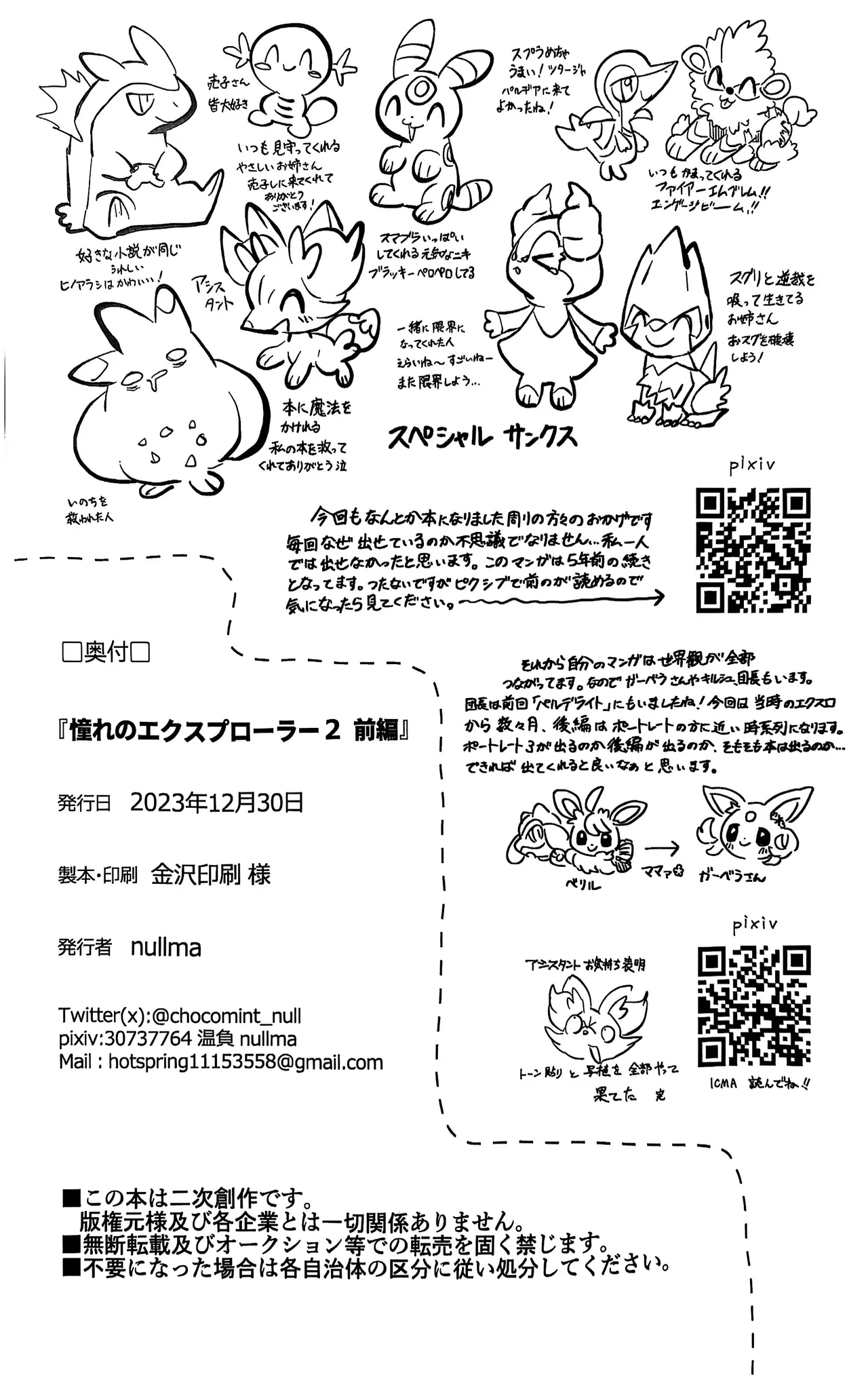 Akogare no Explorer 2 Zenpen - Page 27