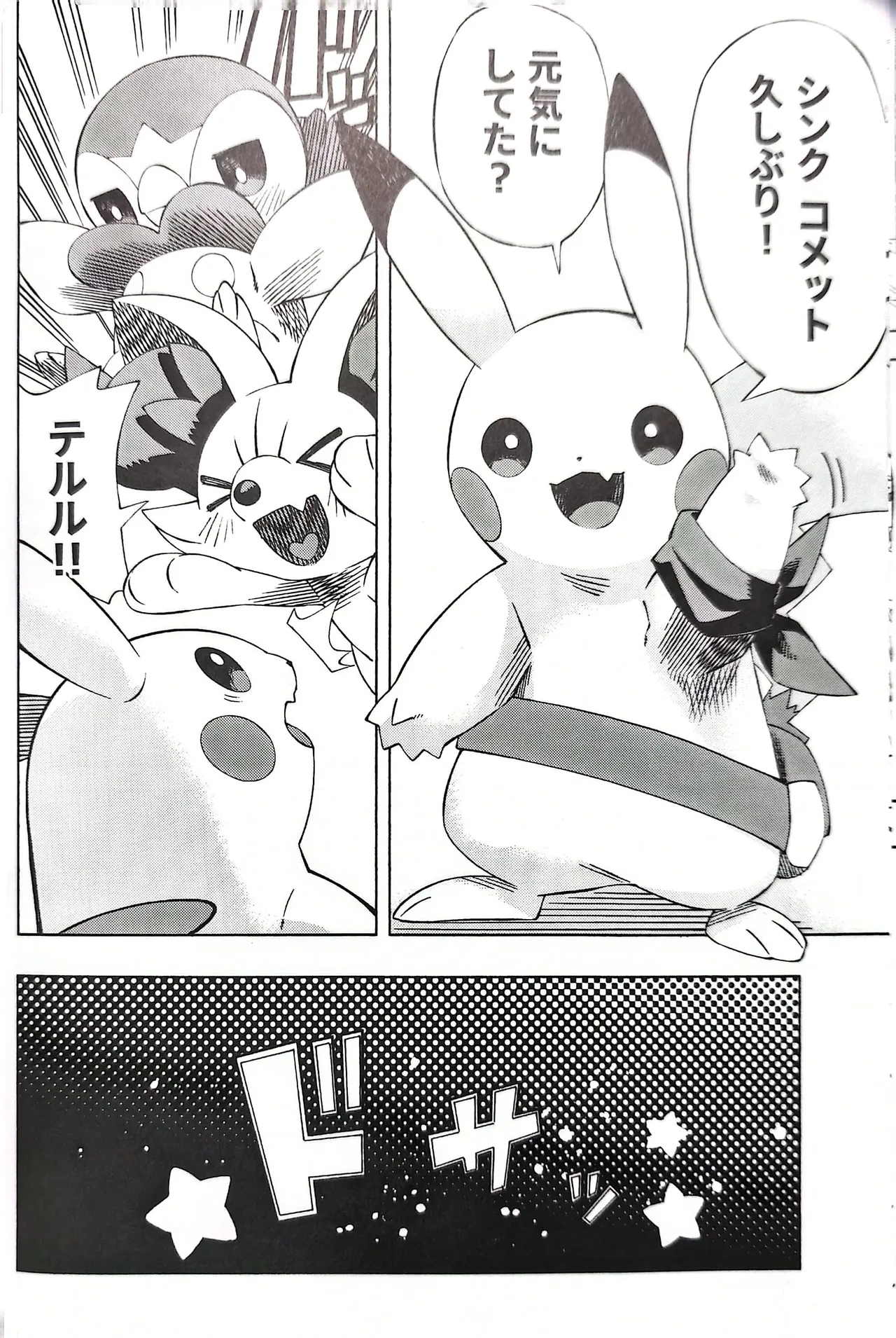 Akogare no Explorer 2 Zenpen page 9 featuring fennekin pokemon parody - read online free