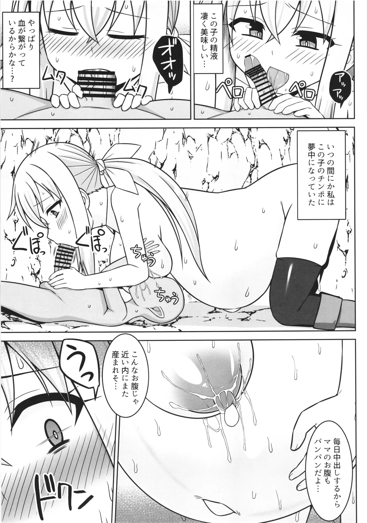 Page 15 of [Sirotaruto (Kamiba Kotaru)(shirozaki karu)] gobrin no mama ni sarecyatta mahoutukai chan ga jibun ga unda koto ecchi site kodomonokodomo wo haramasarecyuau hon