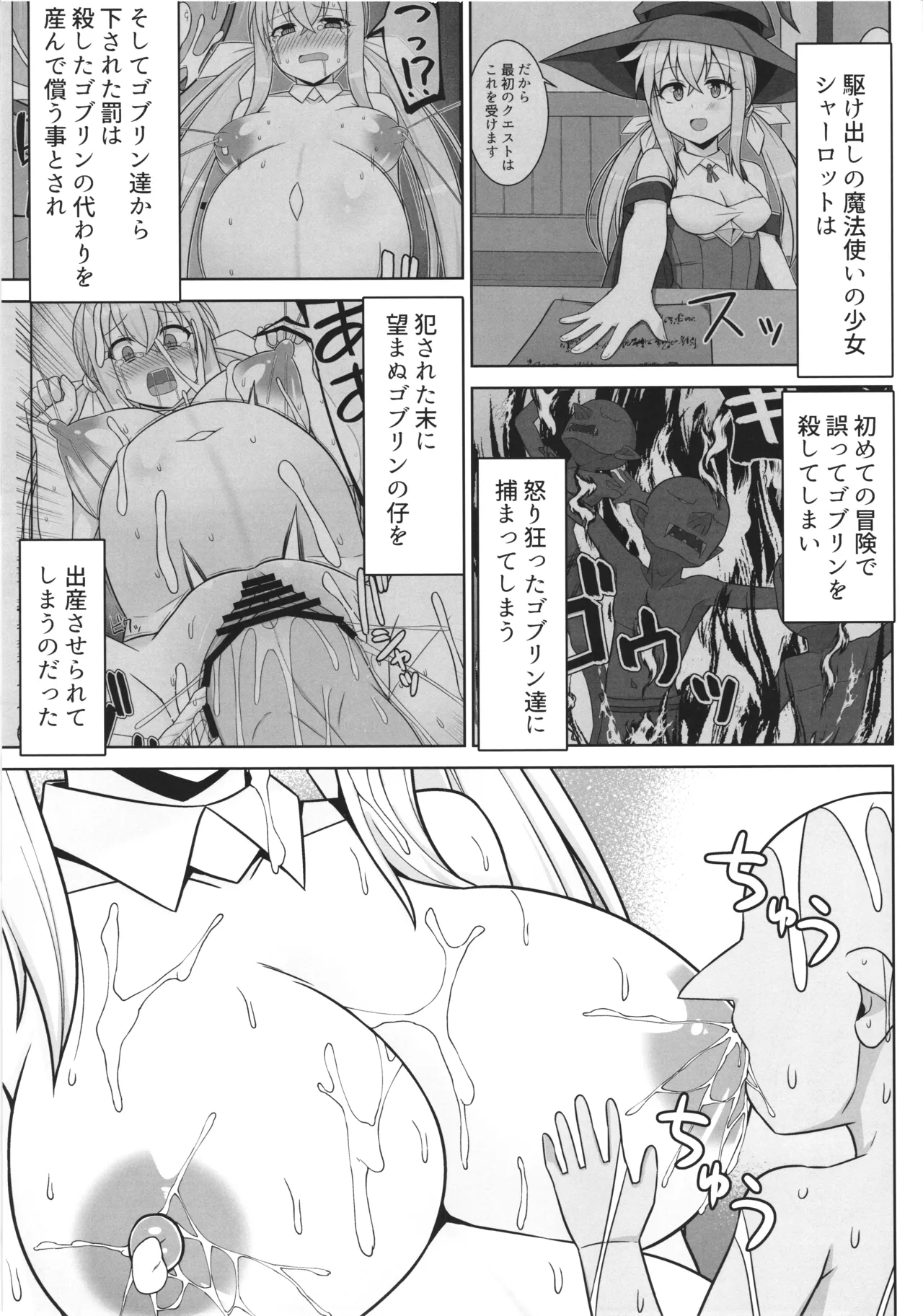 Page 3 of gobrin no mama ni sarecyatta mahoutukai chan ga jibun ga unda koto ecchi site kodomonokodomo wo haramasarecyuau hon
