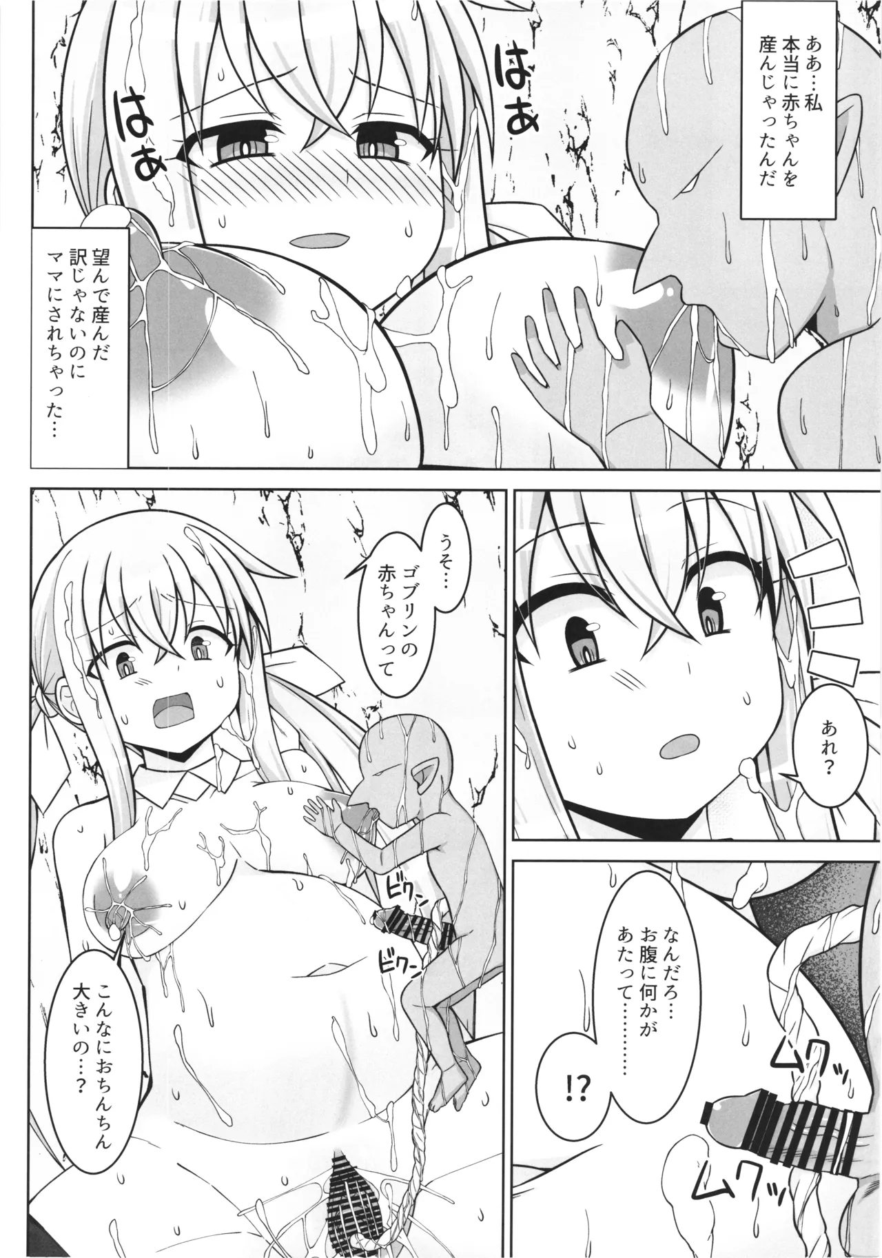 Page 4 of gobrin no mama ni sarecyatta mahoutukai chan ga jibun ga unda koto ecchi site kodomonokodomo wo haramasarecyuau hon