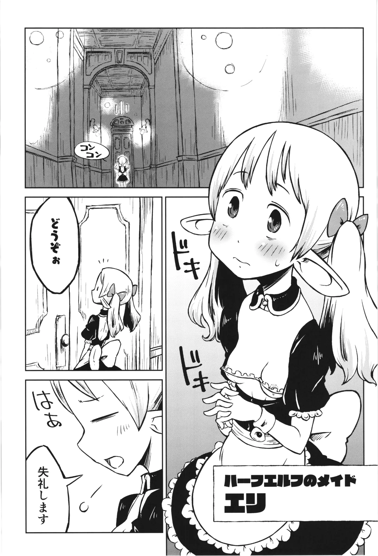 Akuma no naedoko - Page 3