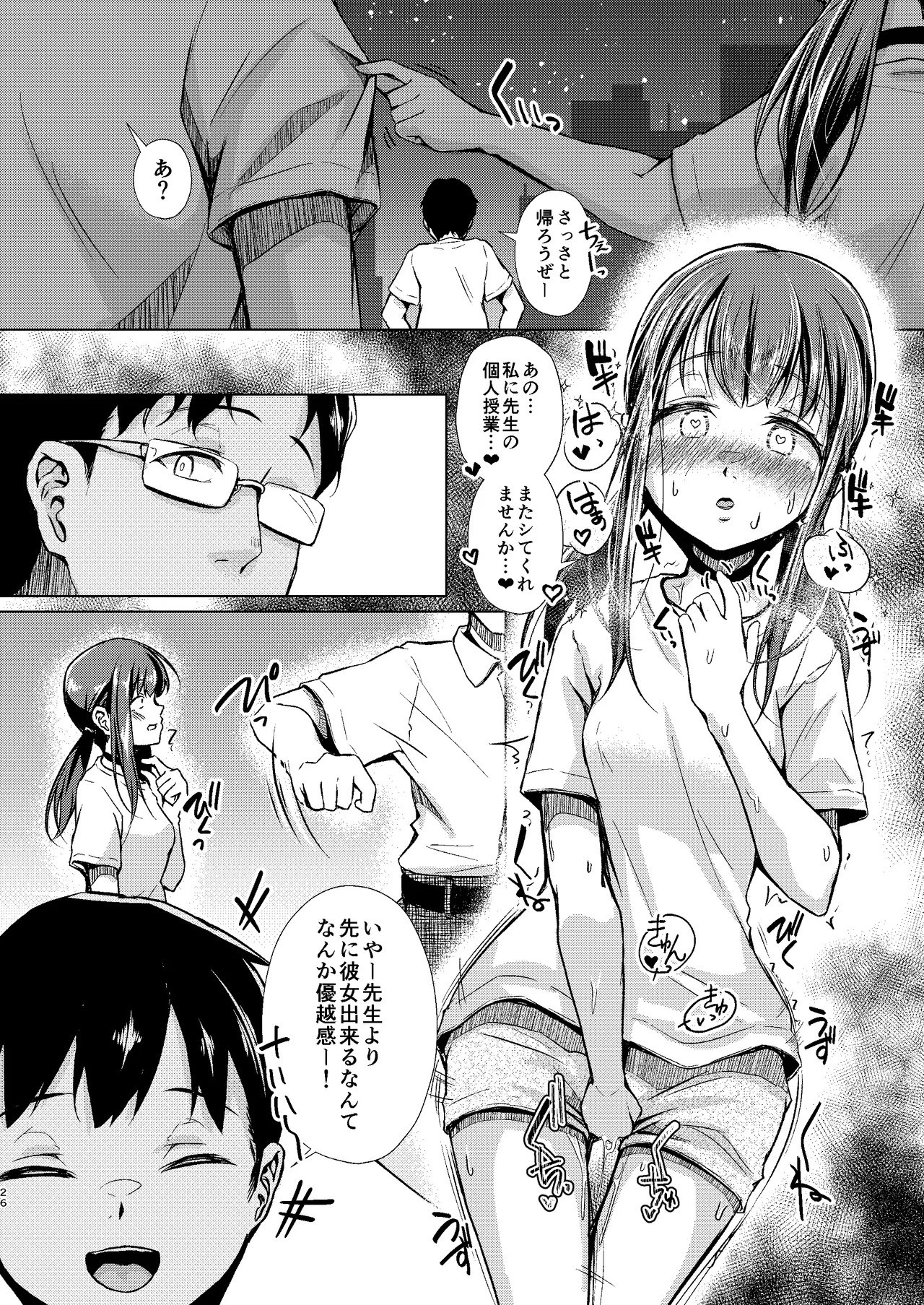 Kimi o Suki na Boku to Aitsu o Wasurerarenai Kimi to Zenpen + Chuuhen - Page 28