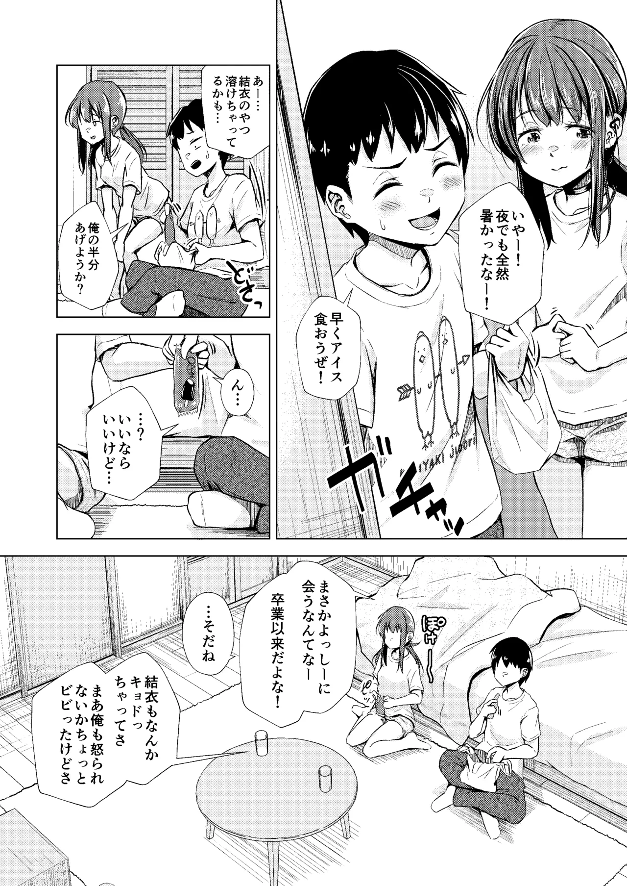 Kimi o Suki na Boku to Aitsu o Wasurerarenai Kimi to Zenpen + Chuuhen - Page 35