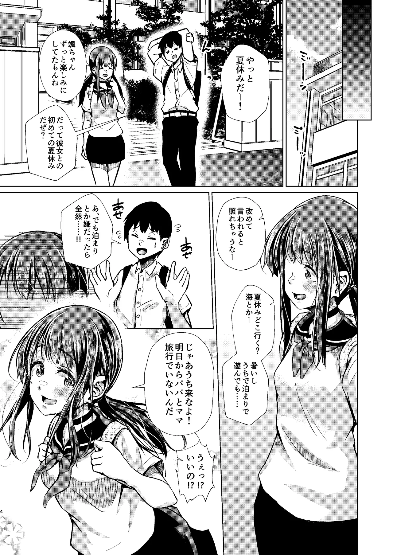 Kimi o Suki na Boku to Aitsu o Wasurerarenai Kimi to Zenpen + Chuuhen - Page 6
